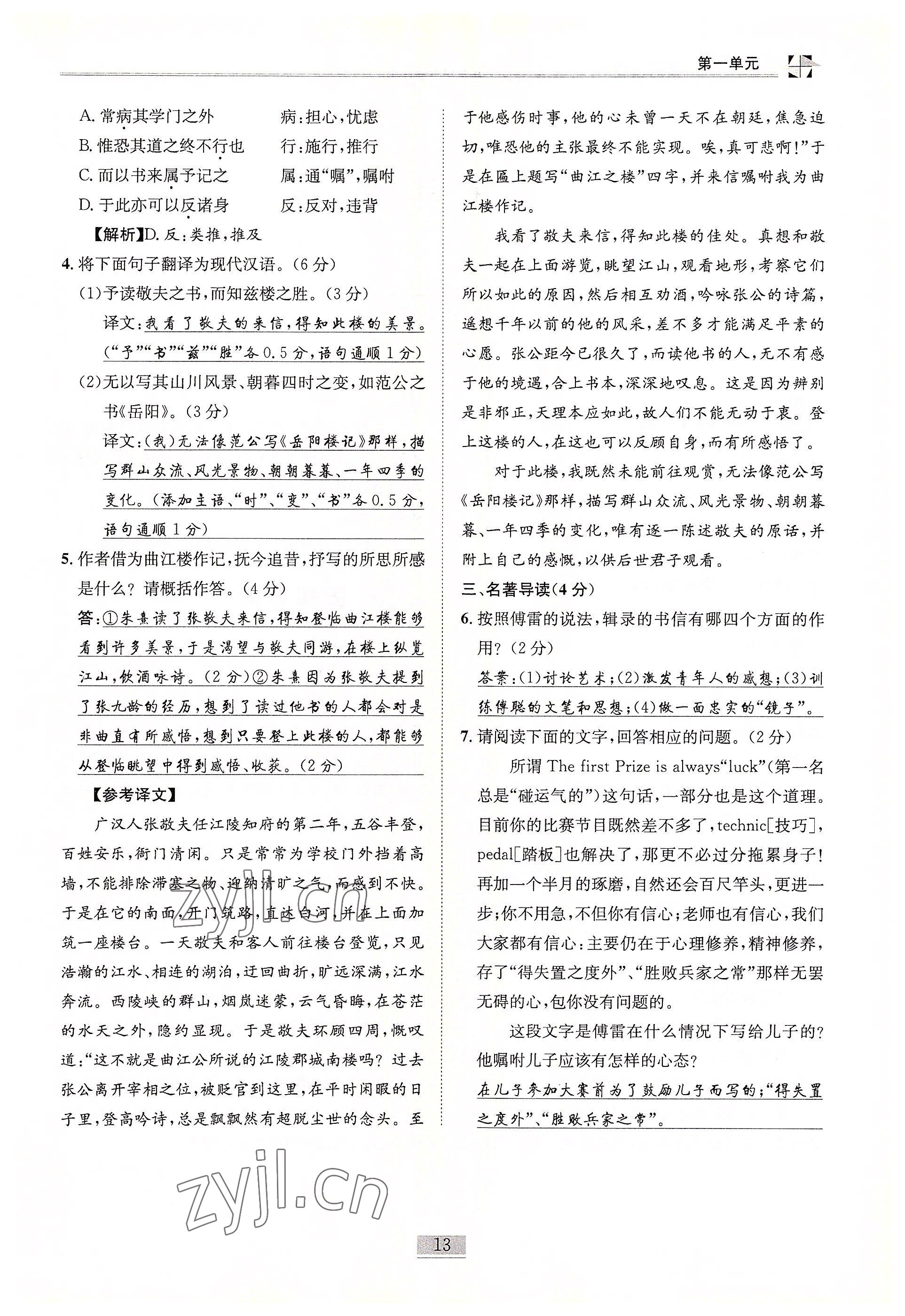 2022年名師課堂課時優化精講精練八年級語文下冊人教版 參考答案第13頁