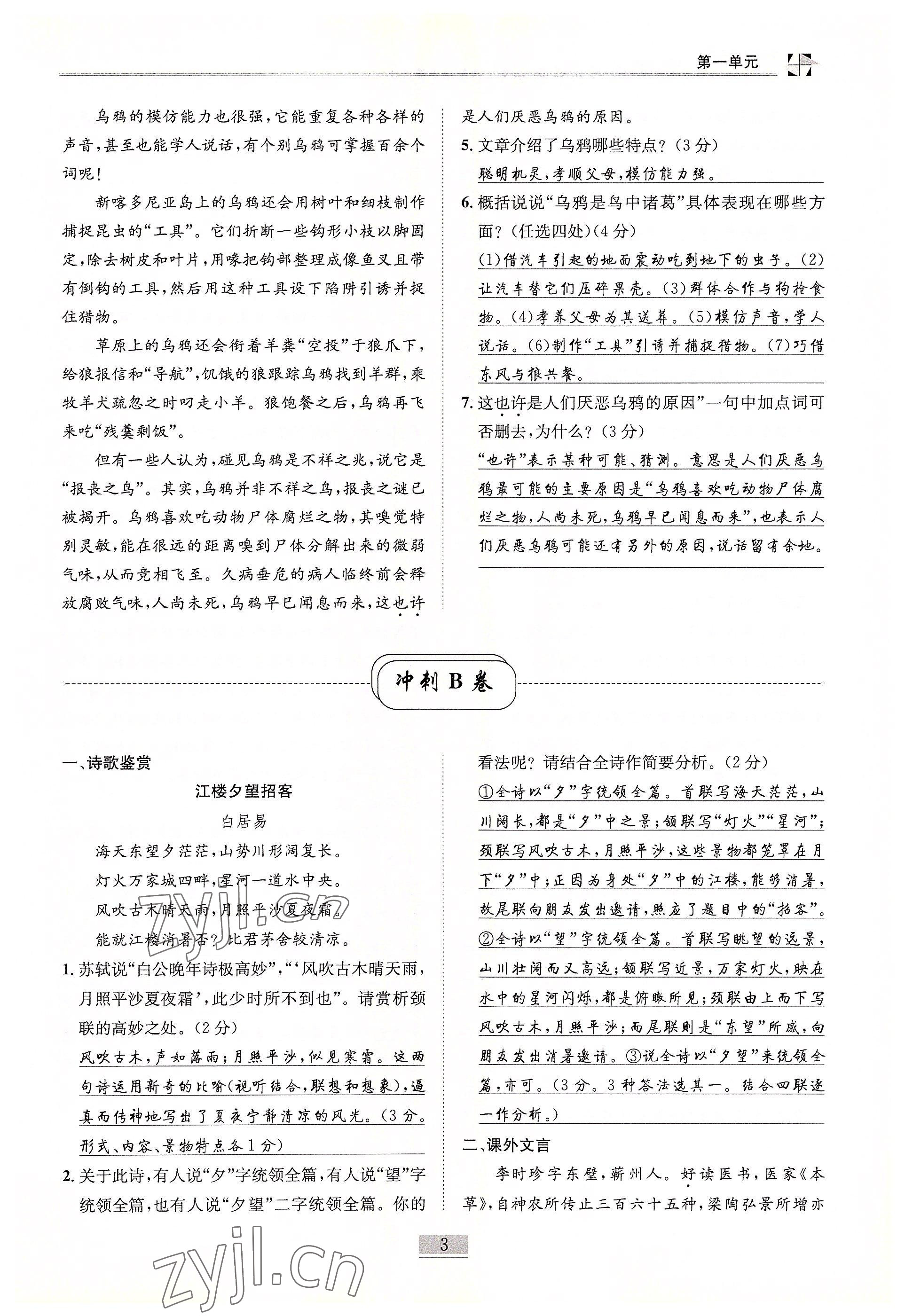 2022年名師課堂課時優(yōu)化精講精練八年級語文下冊人教版 參考答案第3頁