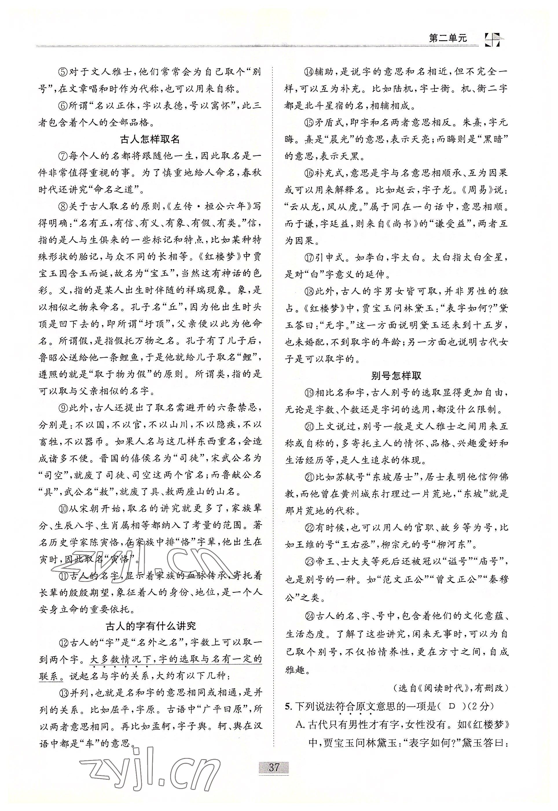 2022年名師課堂課時優化精講精練八年級語文下冊人教版 參考答案第37頁