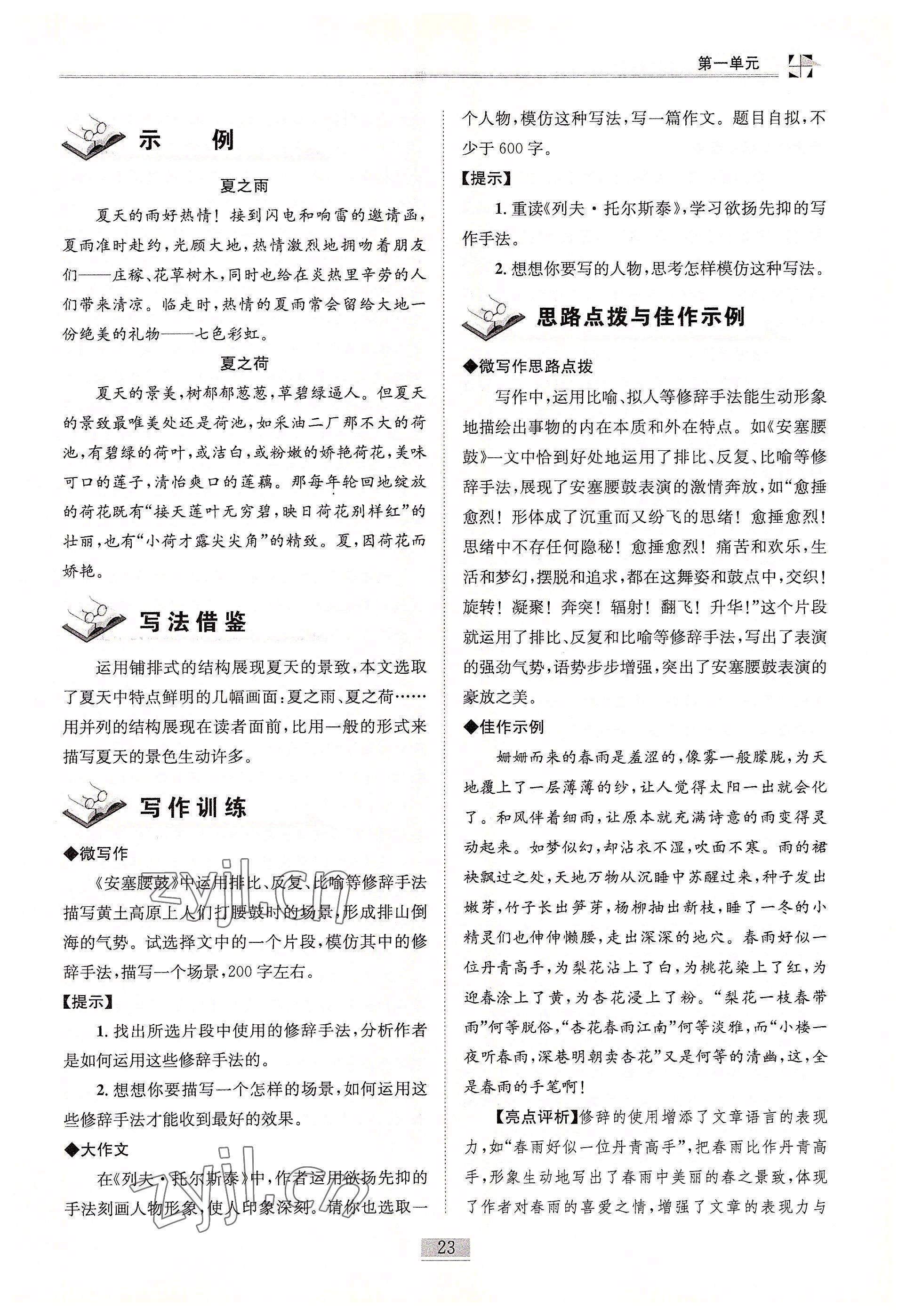 2022年名師課堂課時優化精講精練八年級語文下冊人教版 參考答案第23頁