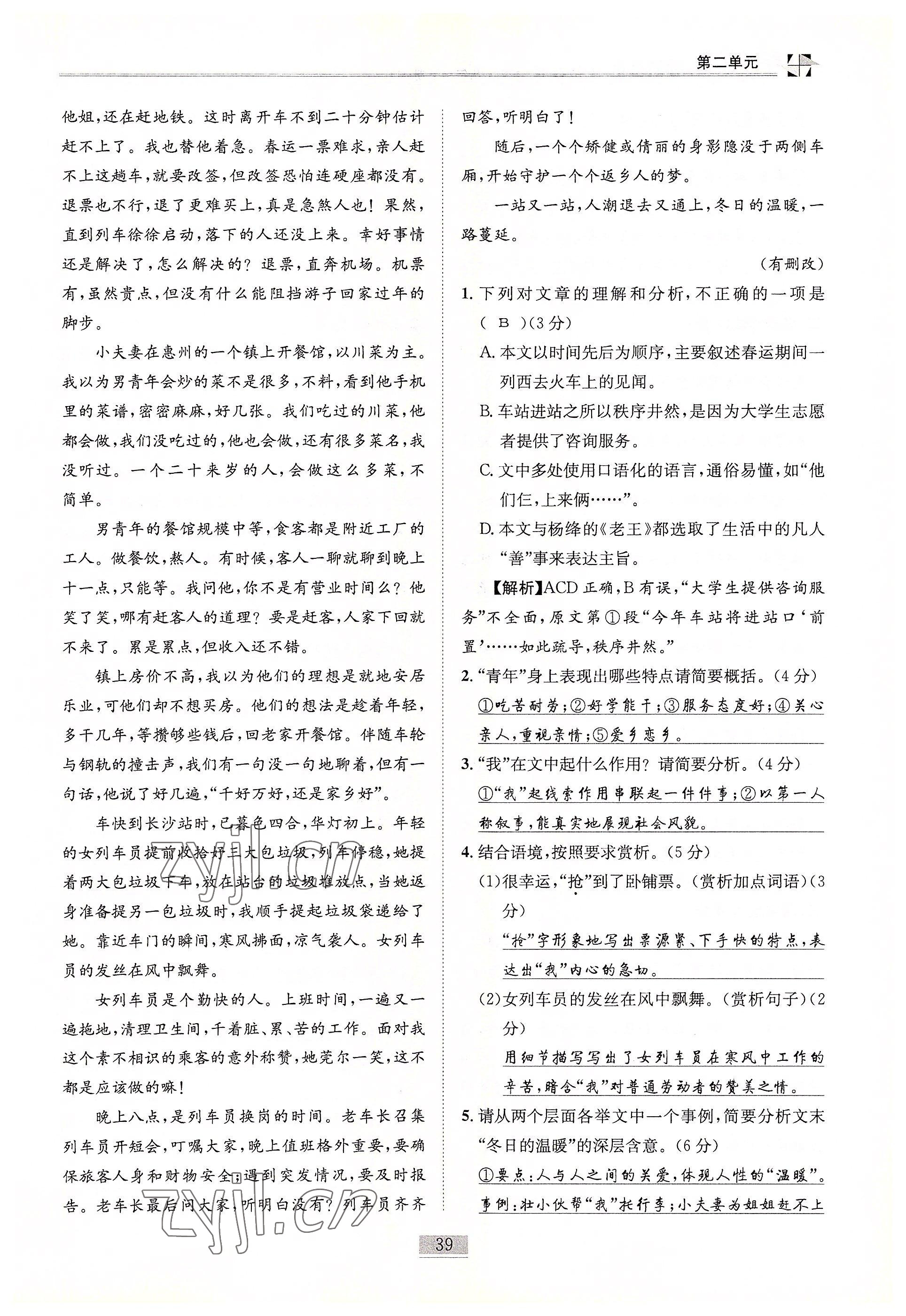 2022年名師課堂課時優化精講精練八年級語文下冊人教版 參考答案第39頁