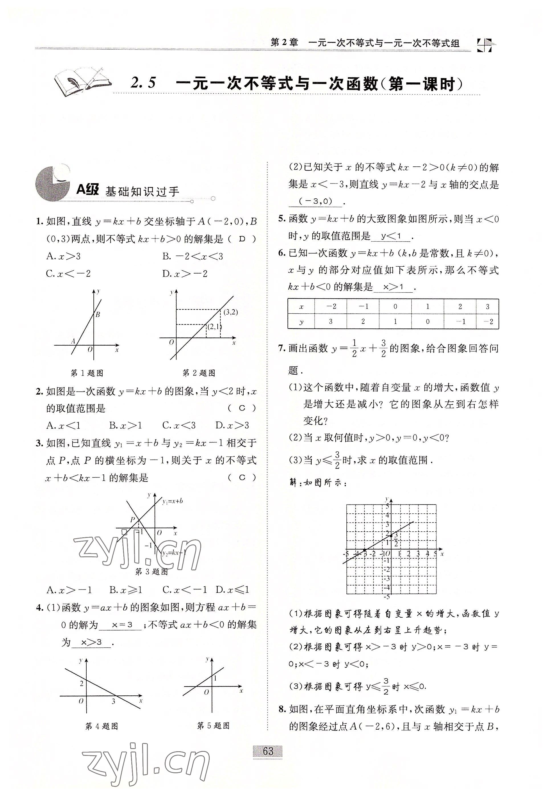 2022年名師課堂課時優(yōu)化精講精練八年級數(shù)學(xué)下冊北師大版 參考答案第63頁