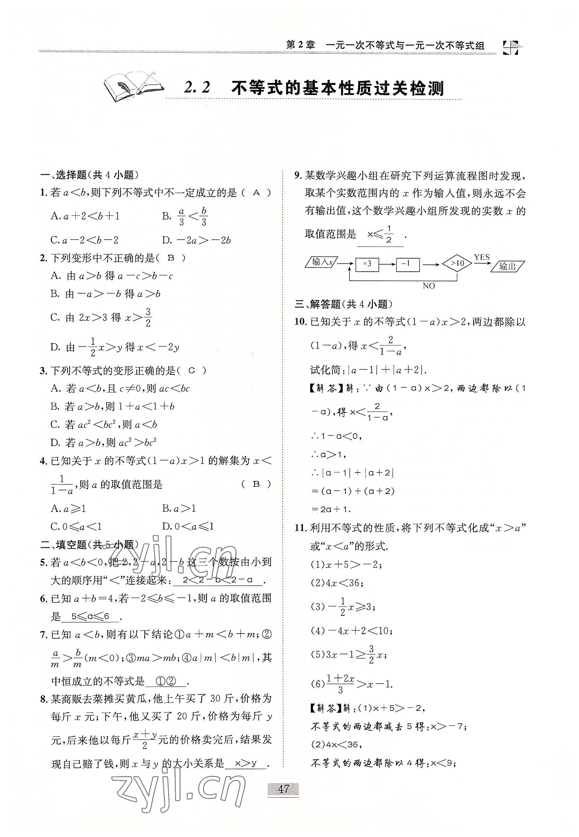 2022年名師課堂課時(shí)優(yōu)化精講精練八年級(jí)數(shù)學(xué)下冊(cè)北師大版 參考答案第47頁(yè)