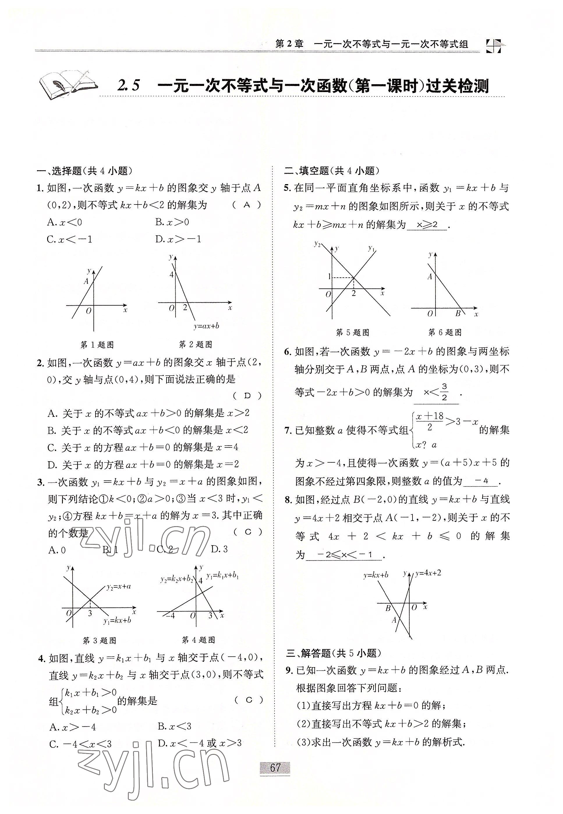 2022年名師課堂課時(shí)優(yōu)化精講精練八年級(jí)數(shù)學(xué)下冊(cè)北師大版 參考答案第67頁(yè)