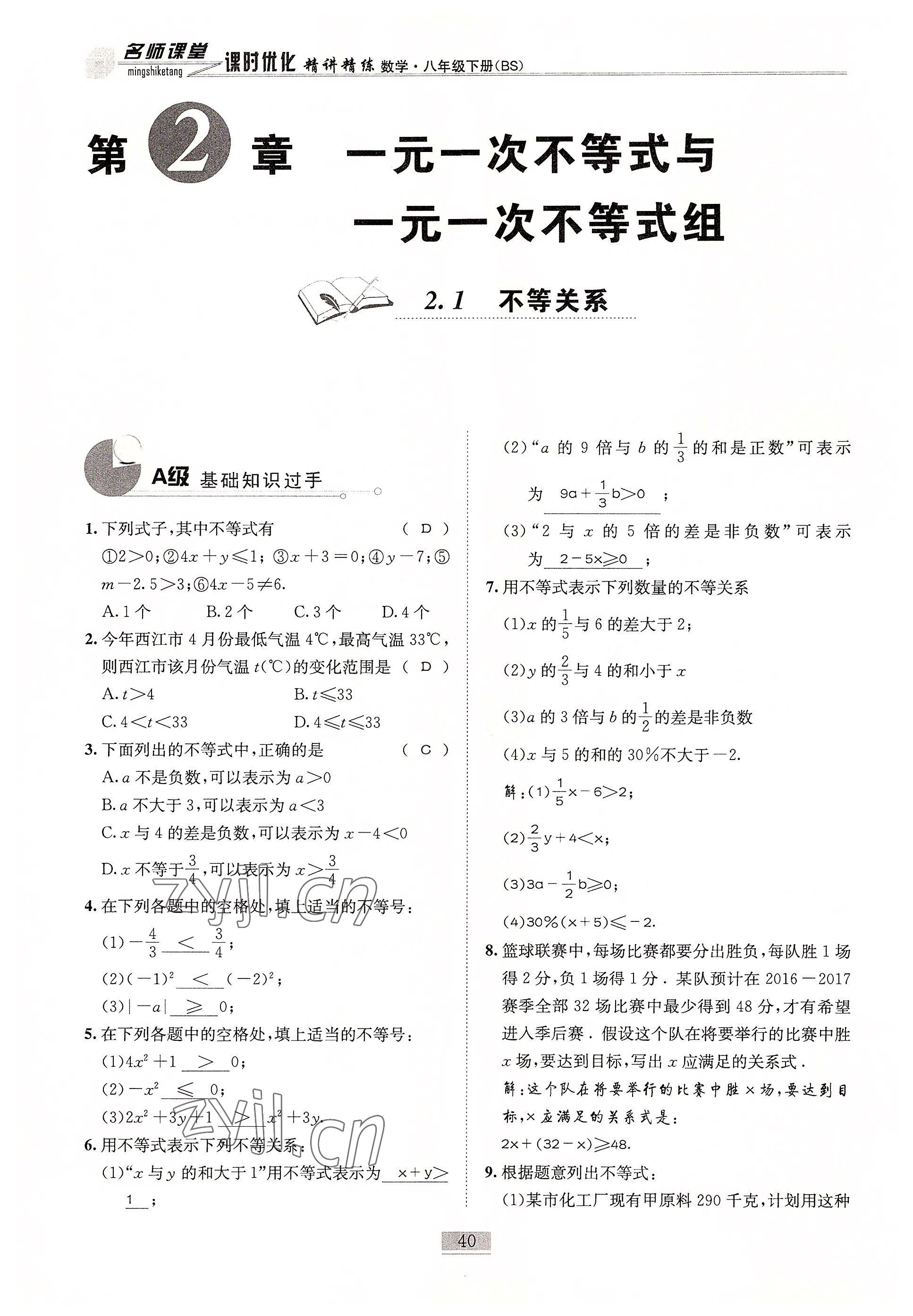 2022年名師課堂課時(shí)優(yōu)化精講精練八年級(jí)數(shù)學(xué)下冊(cè)北師大版 參考答案第40頁(yè)