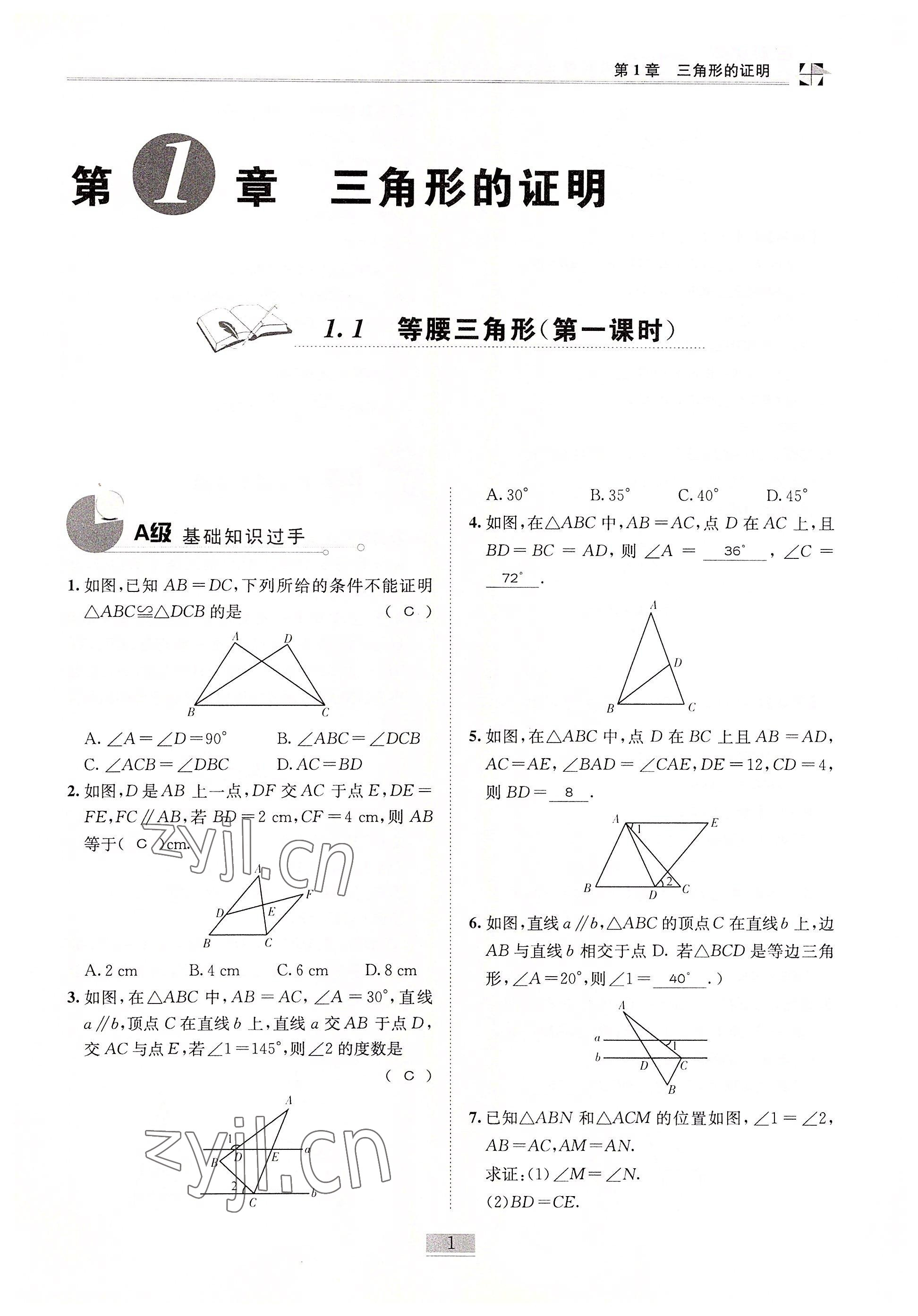 2022年名師課堂課時(shí)優(yōu)化精講精練八年級(jí)數(shù)學(xué)下冊(cè)北師大版 參考答案第1頁(yè)