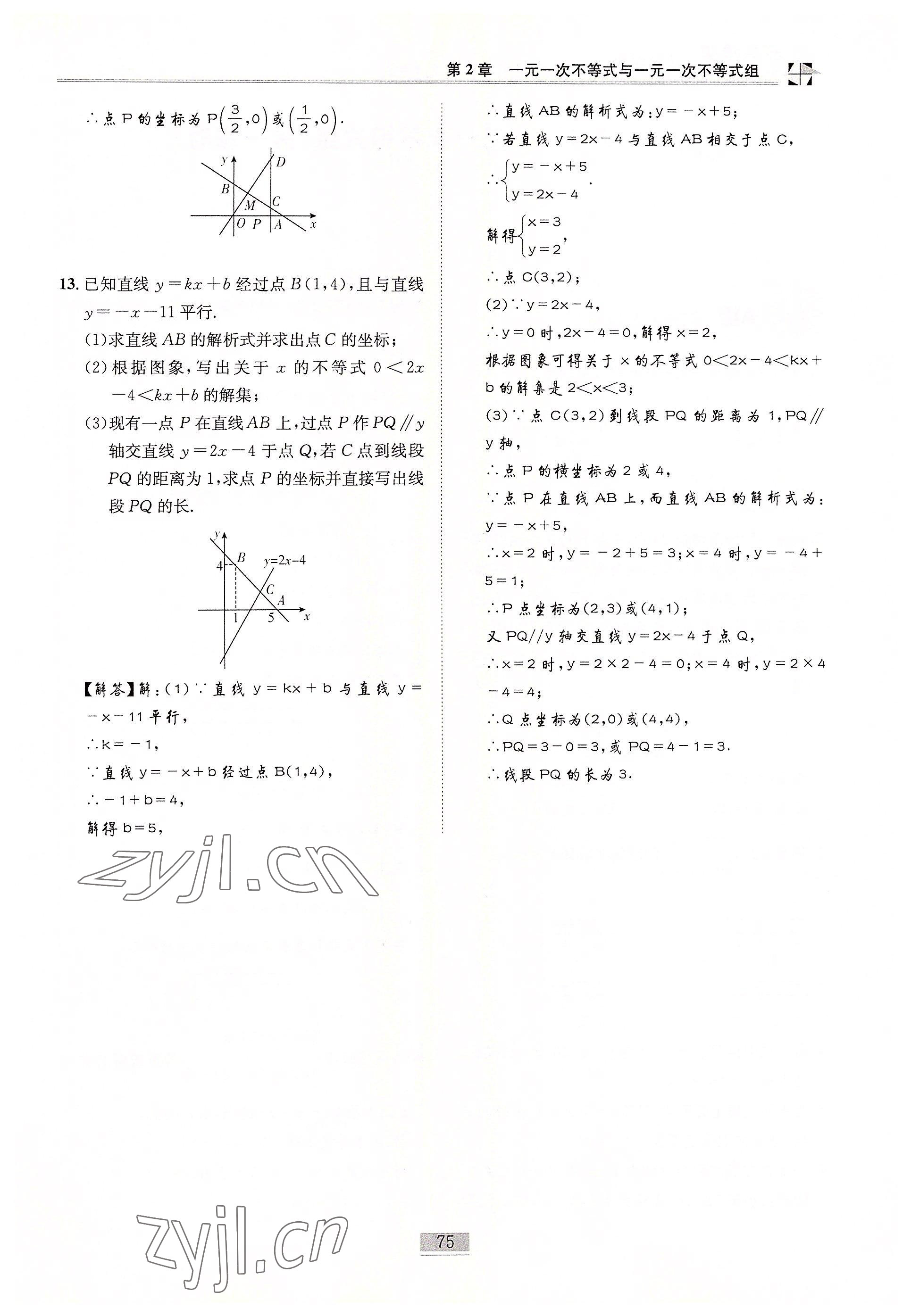 2022年名師課堂課時(shí)優(yōu)化精講精練八年級(jí)數(shù)學(xué)下冊(cè)北師大版 參考答案第75頁