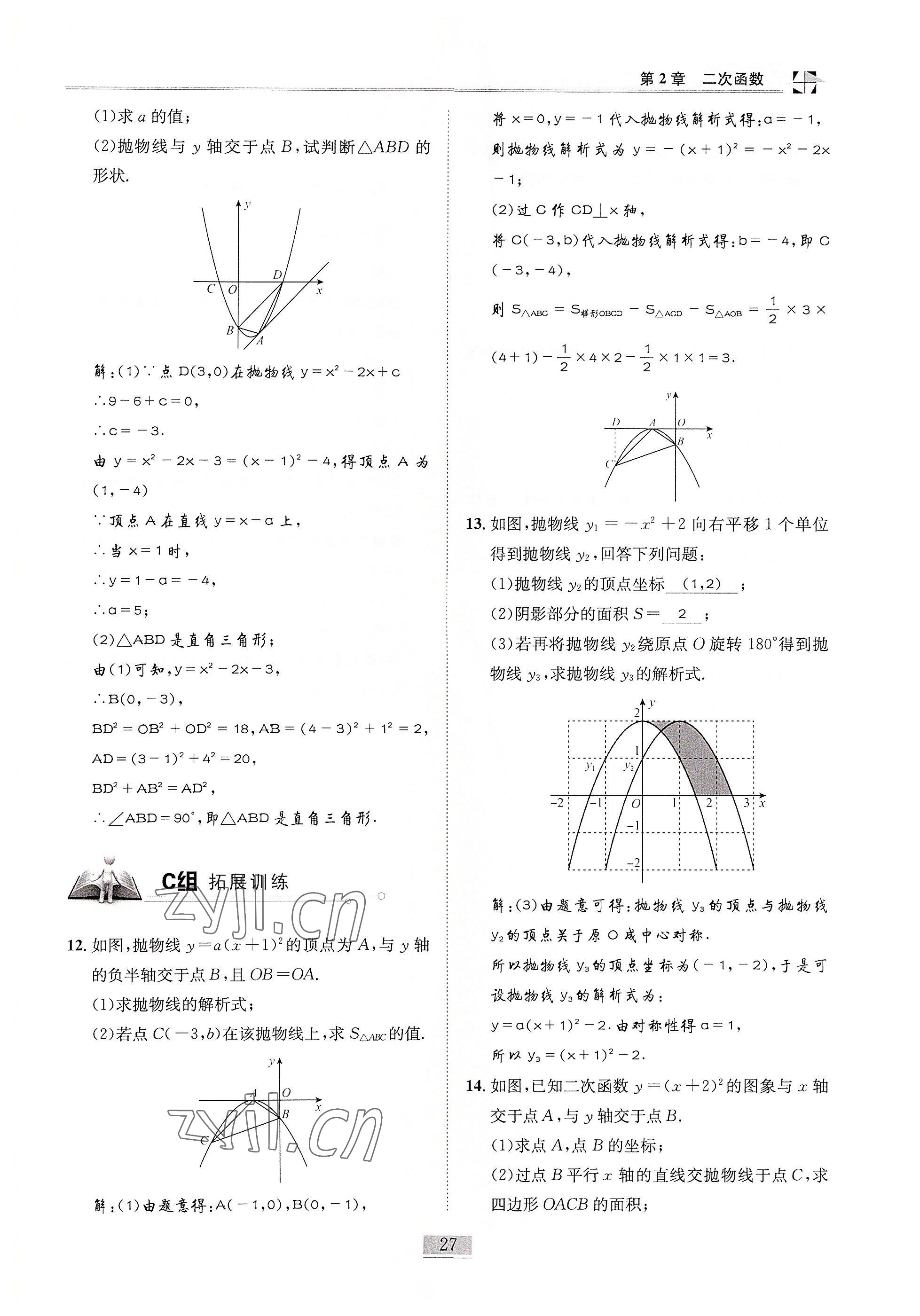 2022年名師課堂課時優(yōu)化精講精練九年級數(shù)學下冊北師大版 參考答案第27頁