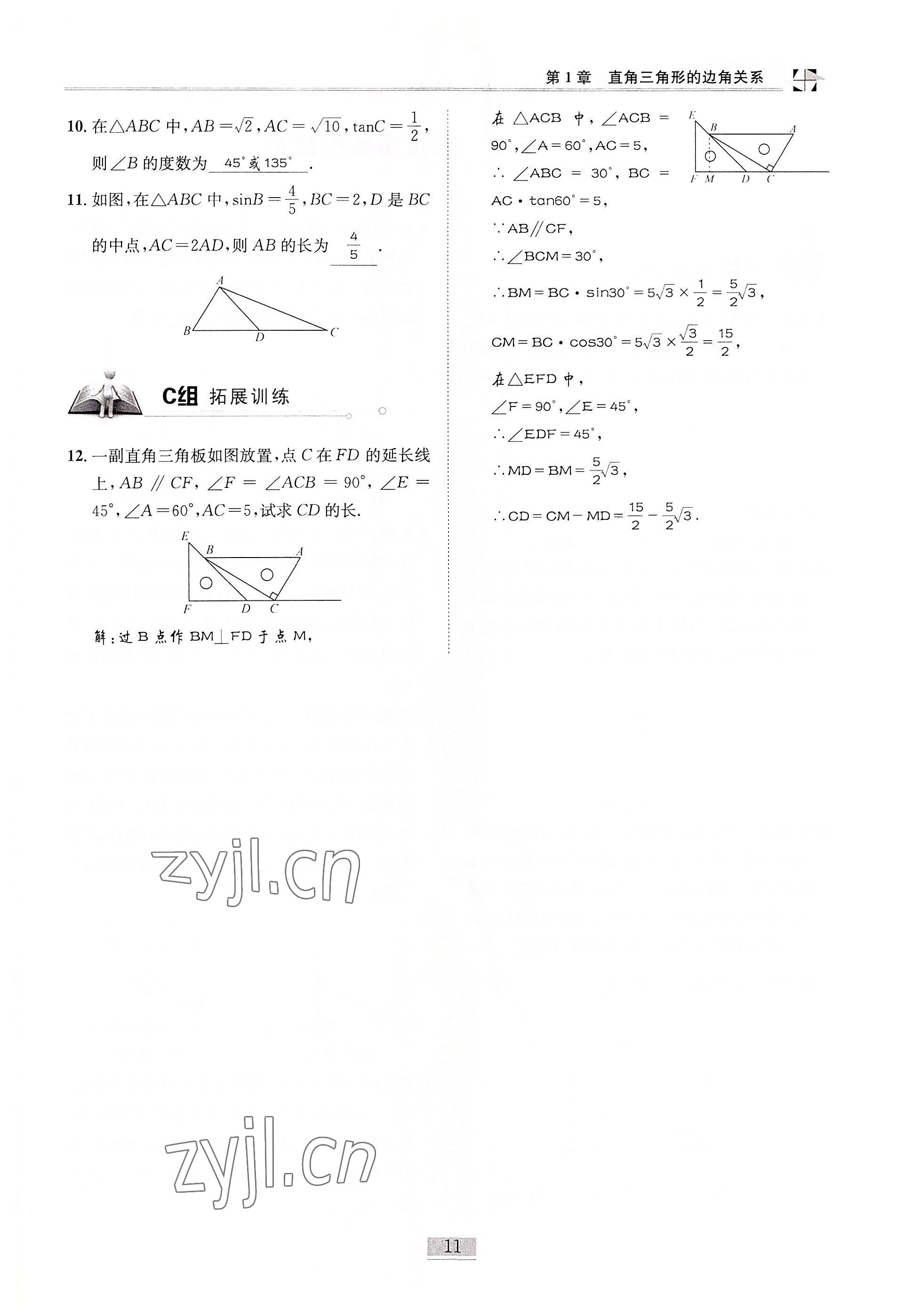 2022年名師課堂課時(shí)優(yōu)化精講精練九年級(jí)數(shù)學(xué)下冊(cè)北師大版 參考答案第11頁(yè)