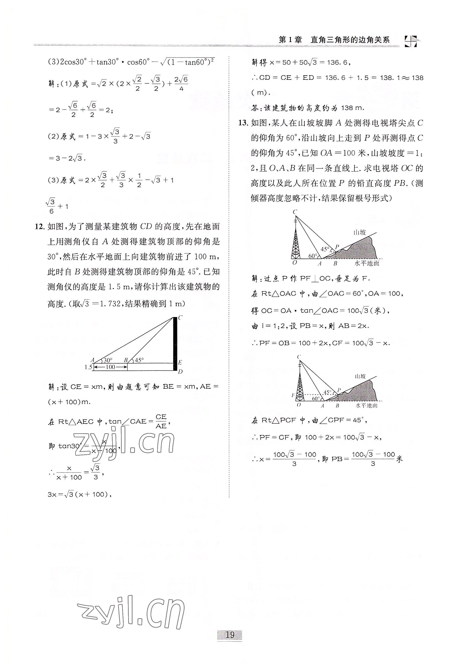 2022年名師課堂課時(shí)優(yōu)化精講精練九年級(jí)數(shù)學(xué)下冊(cè)北師大版 參考答案第19頁(yè)