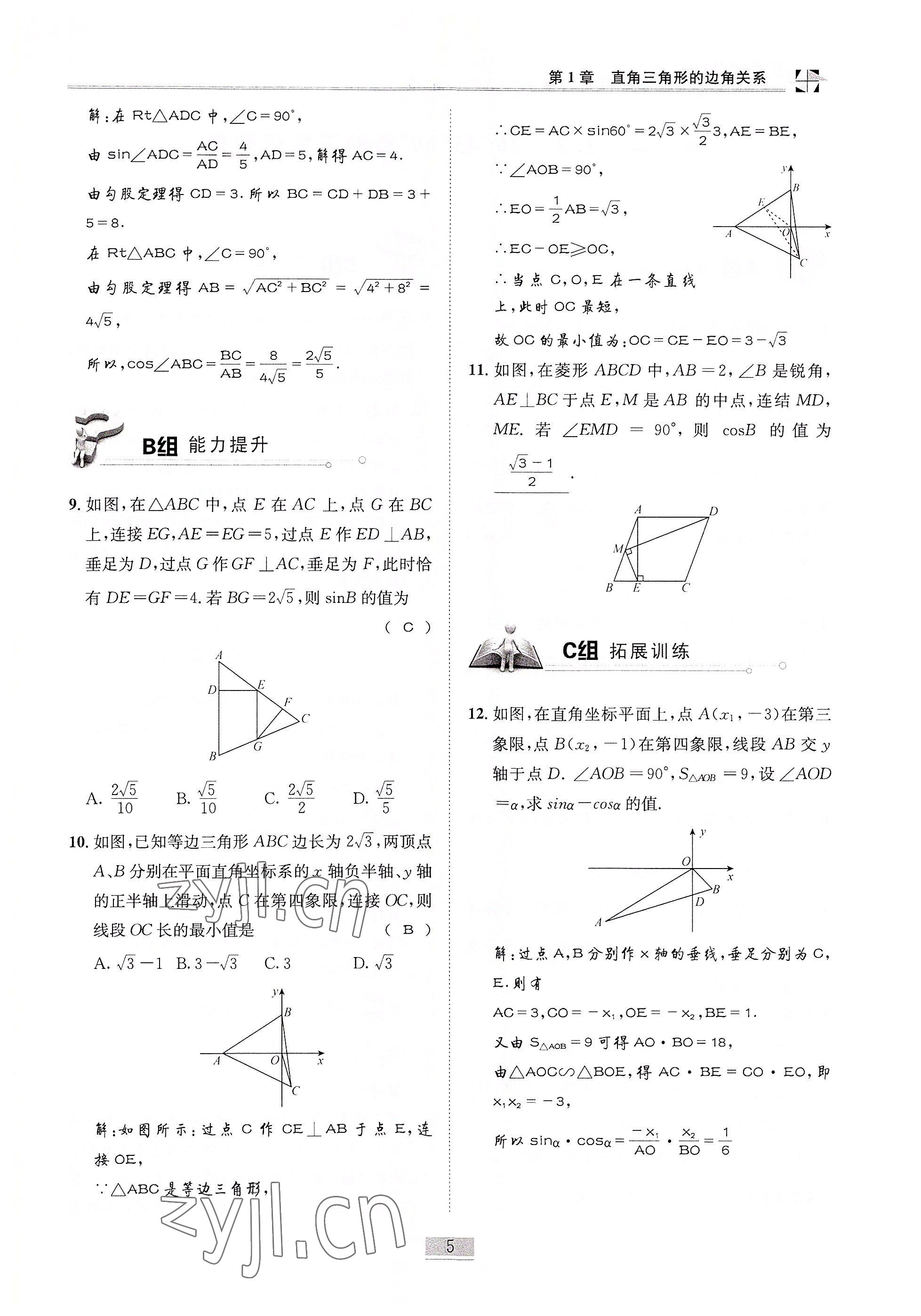 2022年名師課堂課時優(yōu)化精講精練九年級數(shù)學下冊北師大版 參考答案第5頁