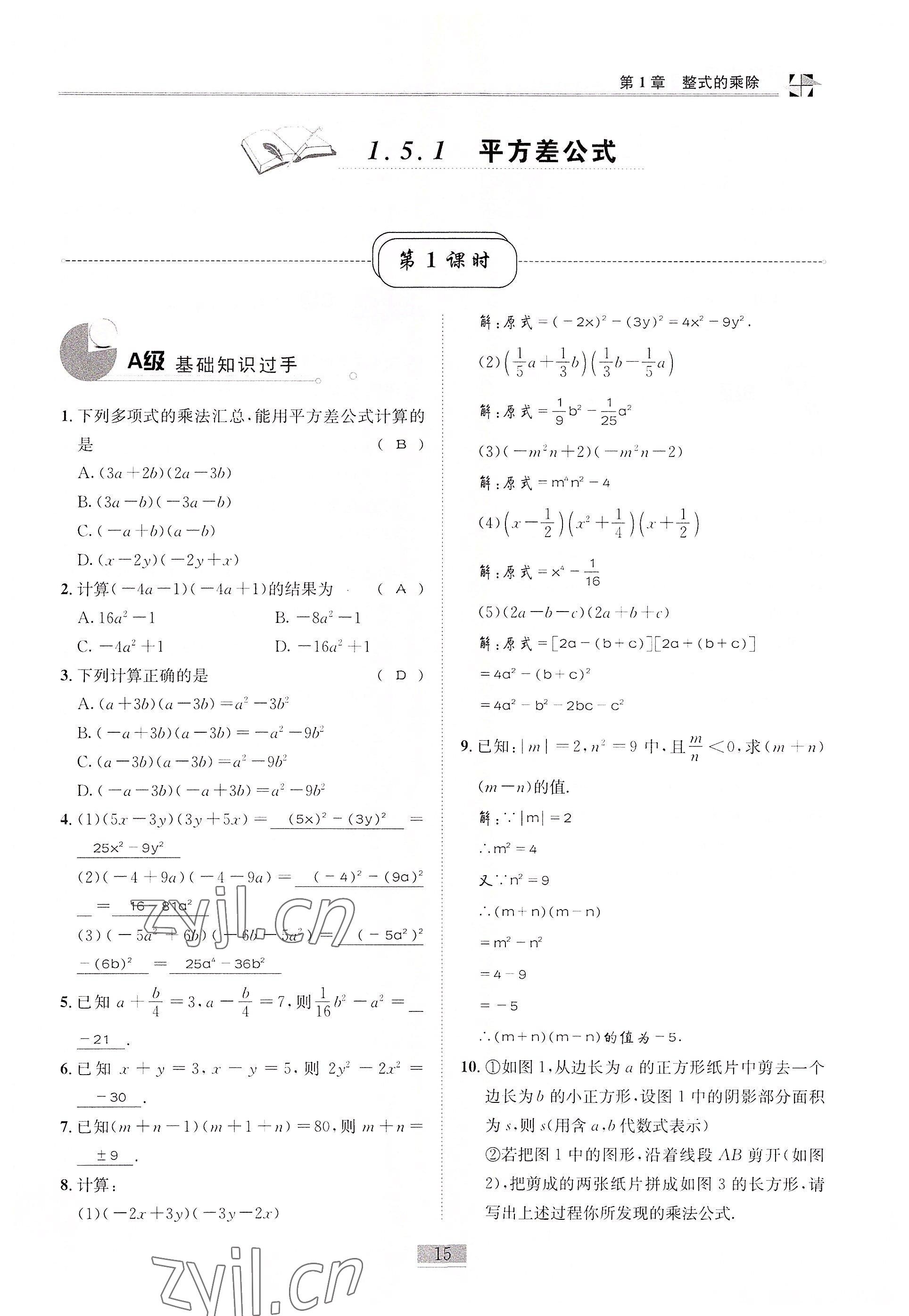 2022年名師課堂課時優(yōu)化精講精練七年級數(shù)學(xué)下冊北師大版 參考答案第15頁