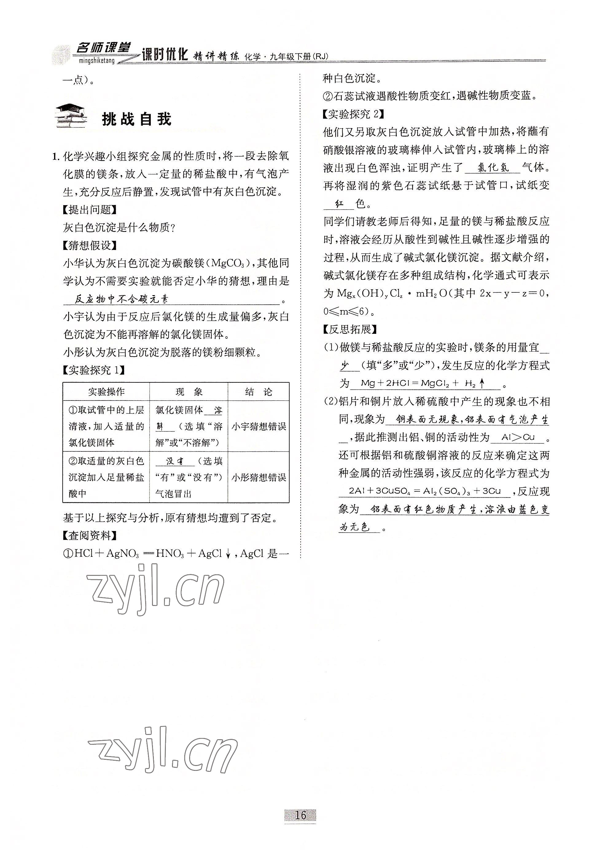 2022年名師課堂課時優化精講精練九年級化學下冊人教版 參考答案第16頁