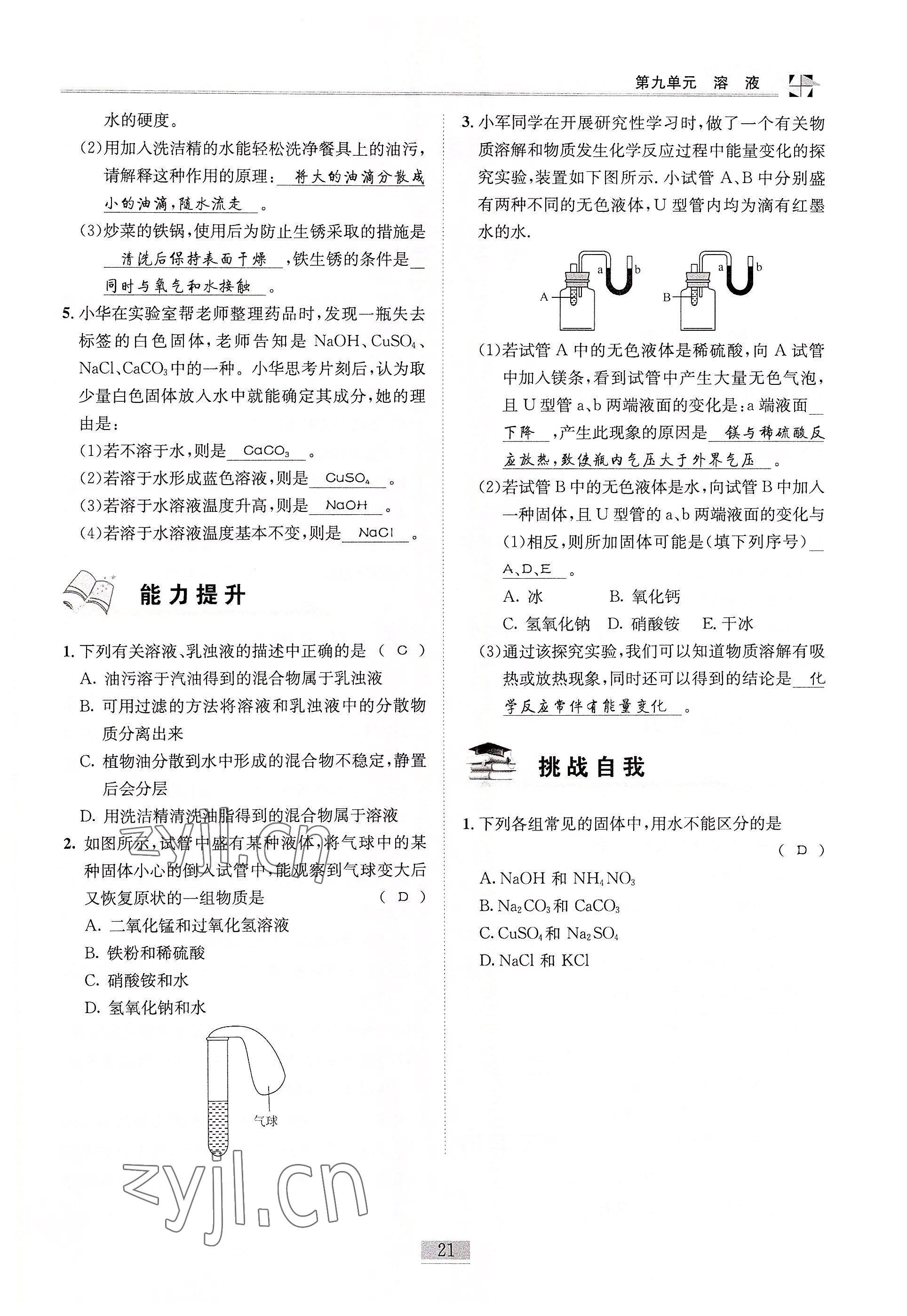 2022年名師課堂課時優化精講精練九年級化學下冊人教版 參考答案第21頁