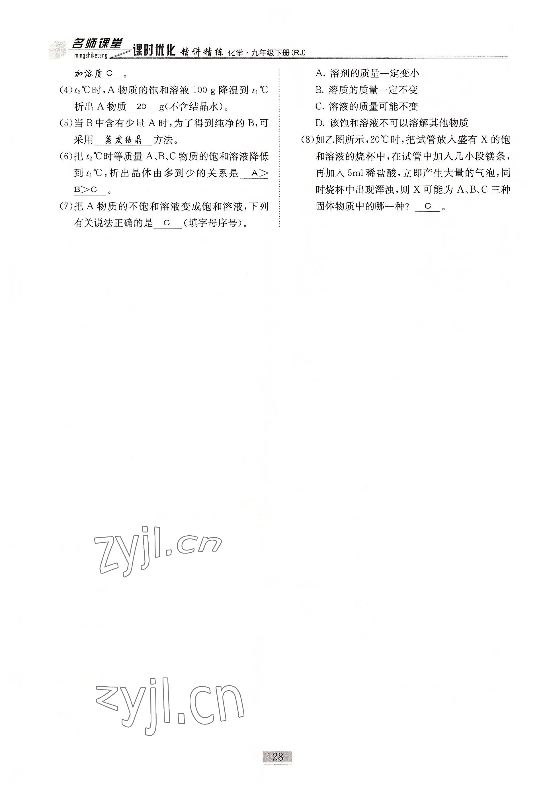 2022年名師課堂課時優化精講精練九年級化學下冊人教版 參考答案第28頁