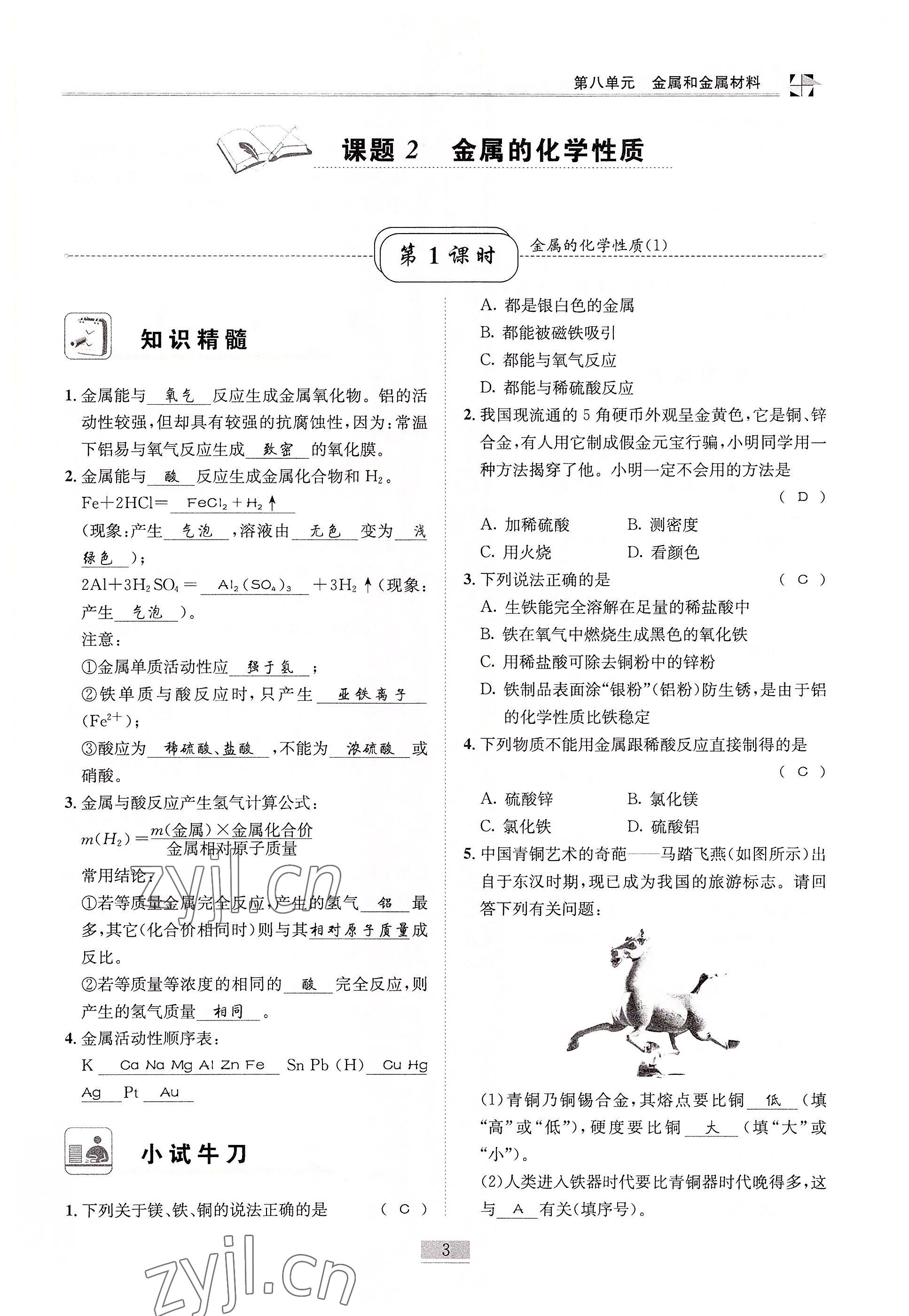 2022年名師課堂課時優化精講精練九年級化學下冊人教版 參考答案第3頁