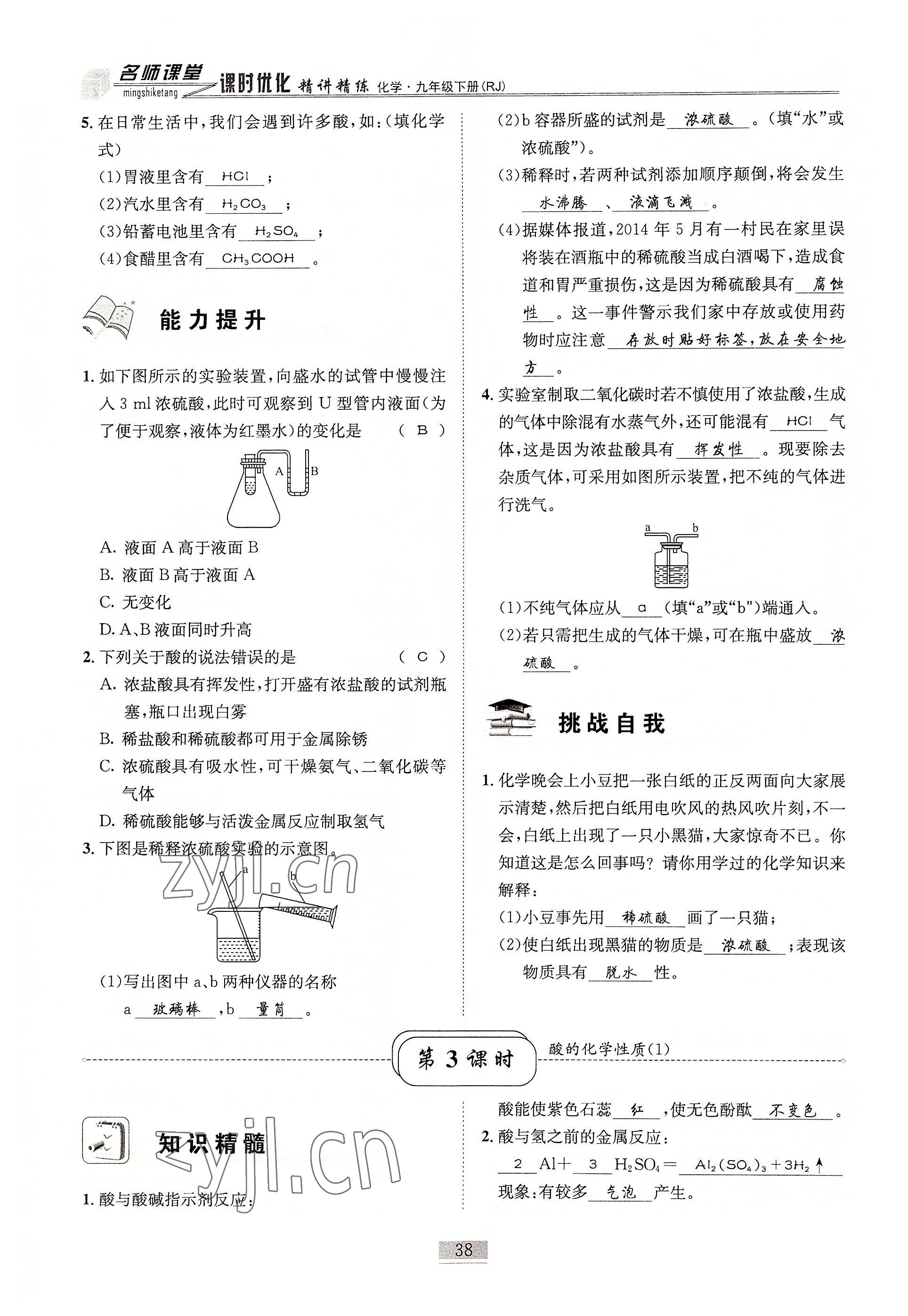 2022年名師課堂課時優化精講精練九年級化學下冊人教版 參考答案第38頁