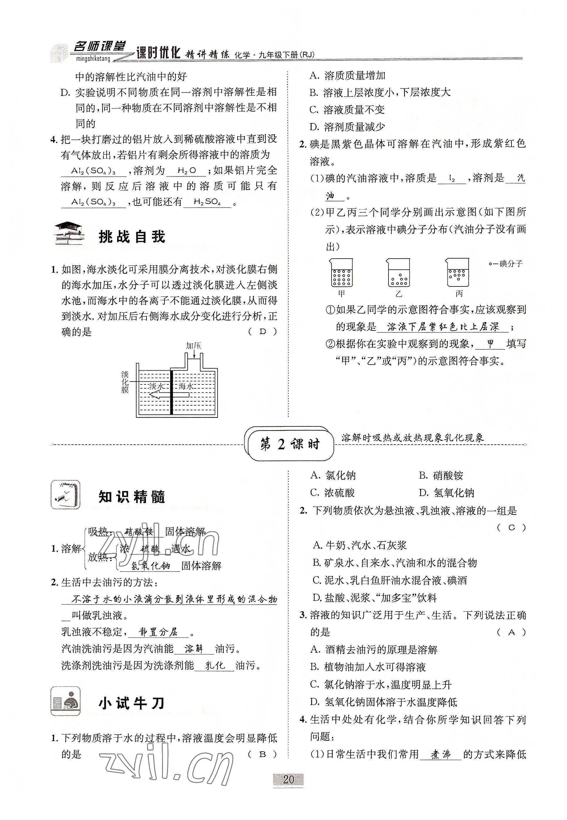 2022年名師課堂課時優化精講精練九年級化學下冊人教版 參考答案第20頁