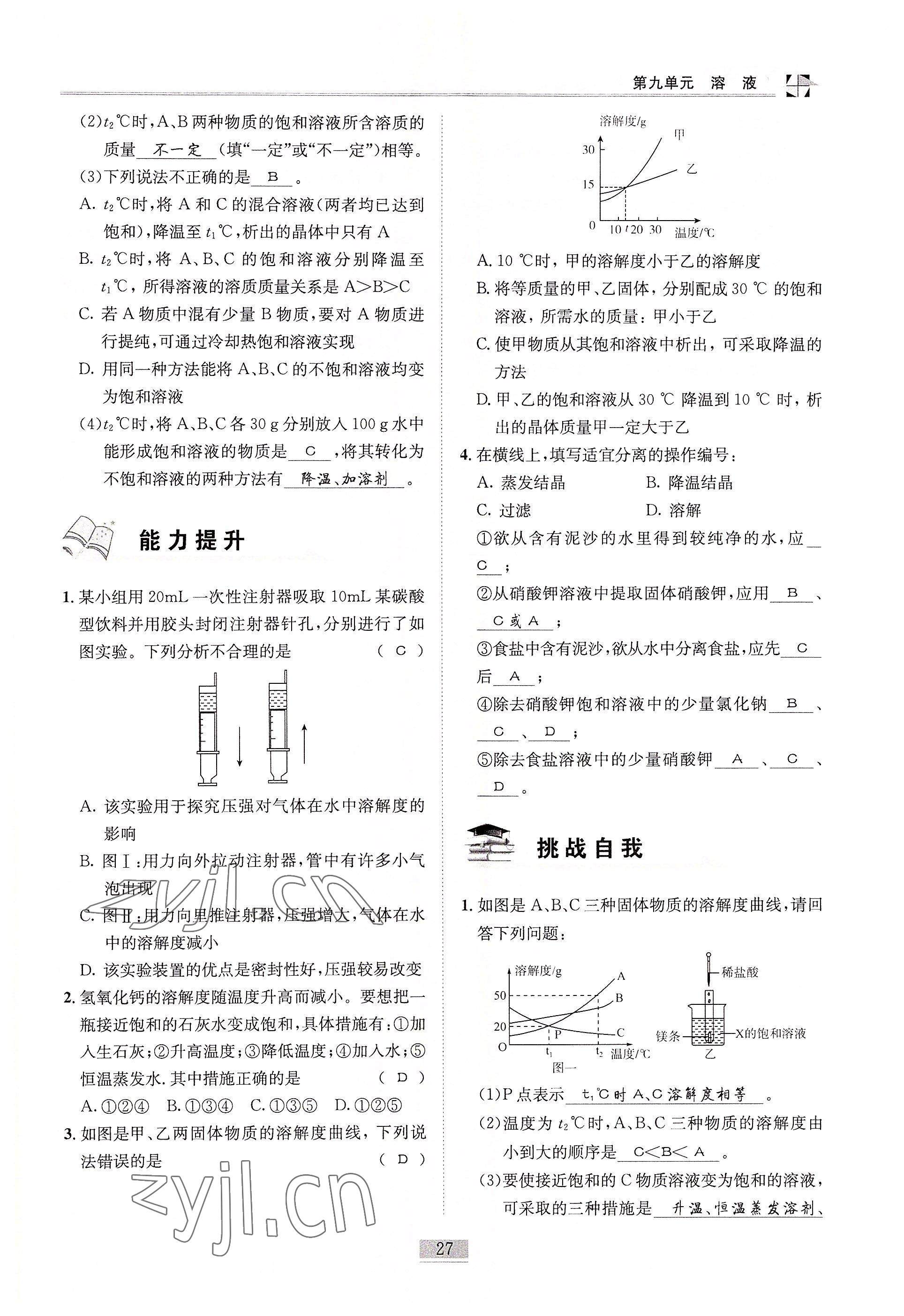 2022年名師課堂課時優化精講精練九年級化學下冊人教版 參考答案第27頁