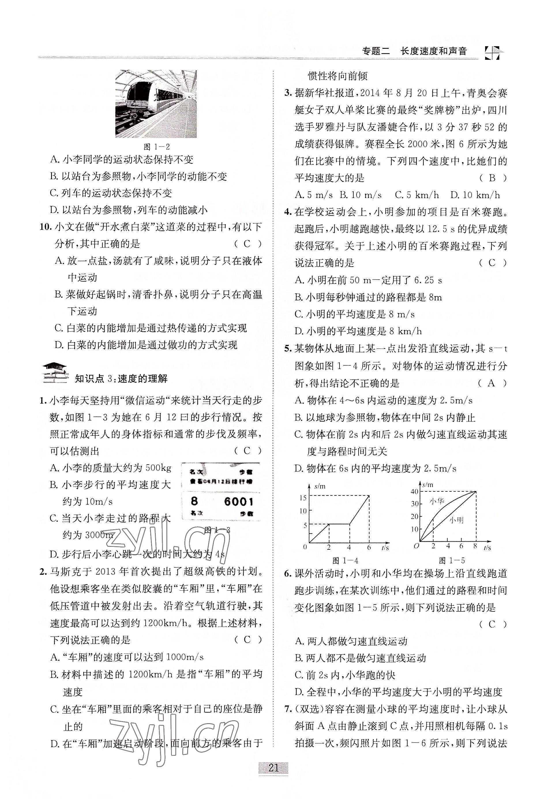 2022年名師課堂課時(shí)優(yōu)化精講精練九年級(jí)物理下冊(cè)教科版 參考答案第21頁