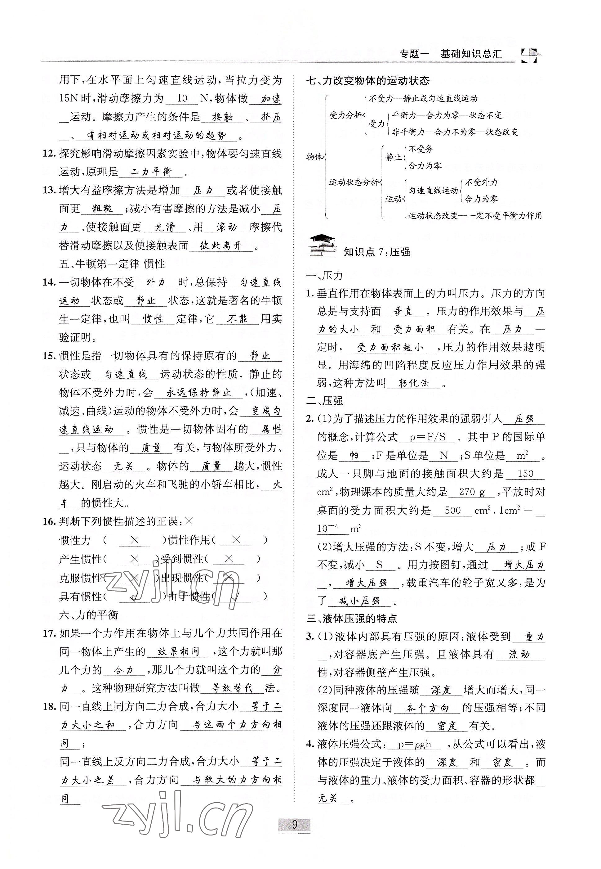 2022年名師課堂課時優化精講精練九年級物理下冊教科版 參考答案第9頁
