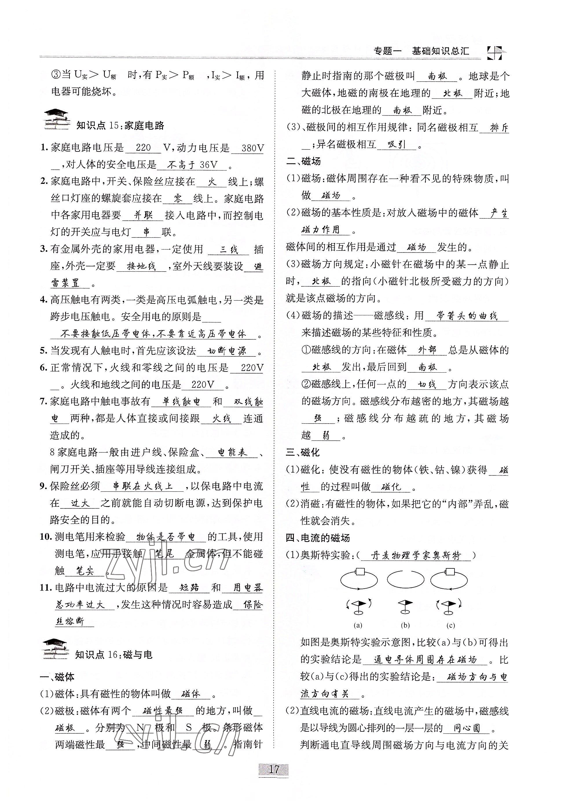 2022年名師課堂課時優化精講精練九年級物理下冊教科版 參考答案第17頁