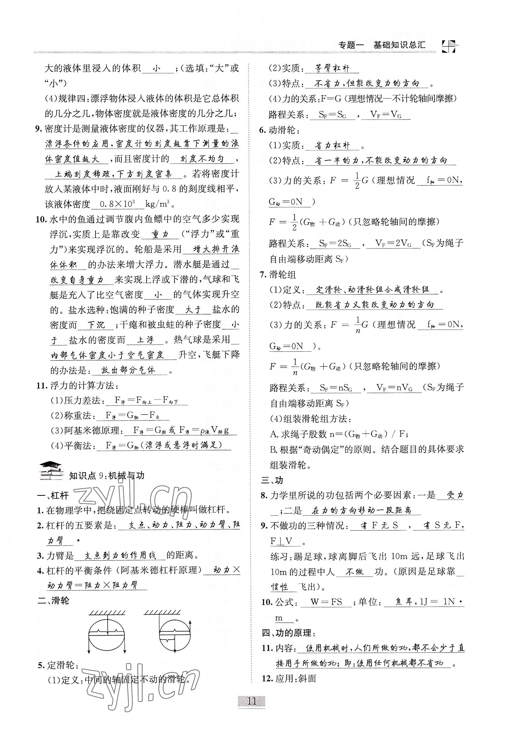 2022年名師課堂課時優(yōu)化精講精練九年級物理下冊教科版 參考答案第11頁