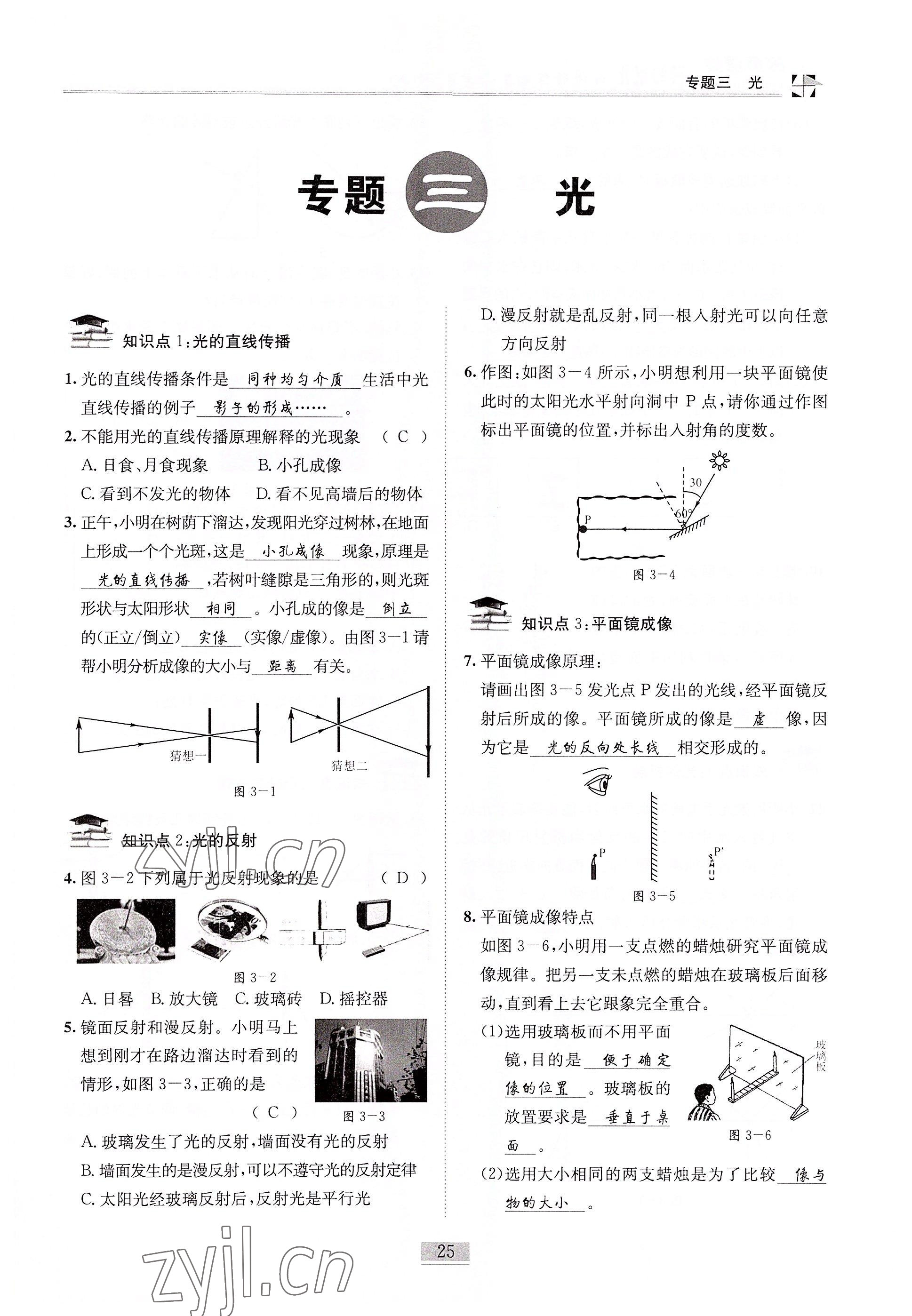 2022年名師課堂課時(shí)優(yōu)化精講精練九年級(jí)物理下冊(cè)教科版 參考答案第25頁