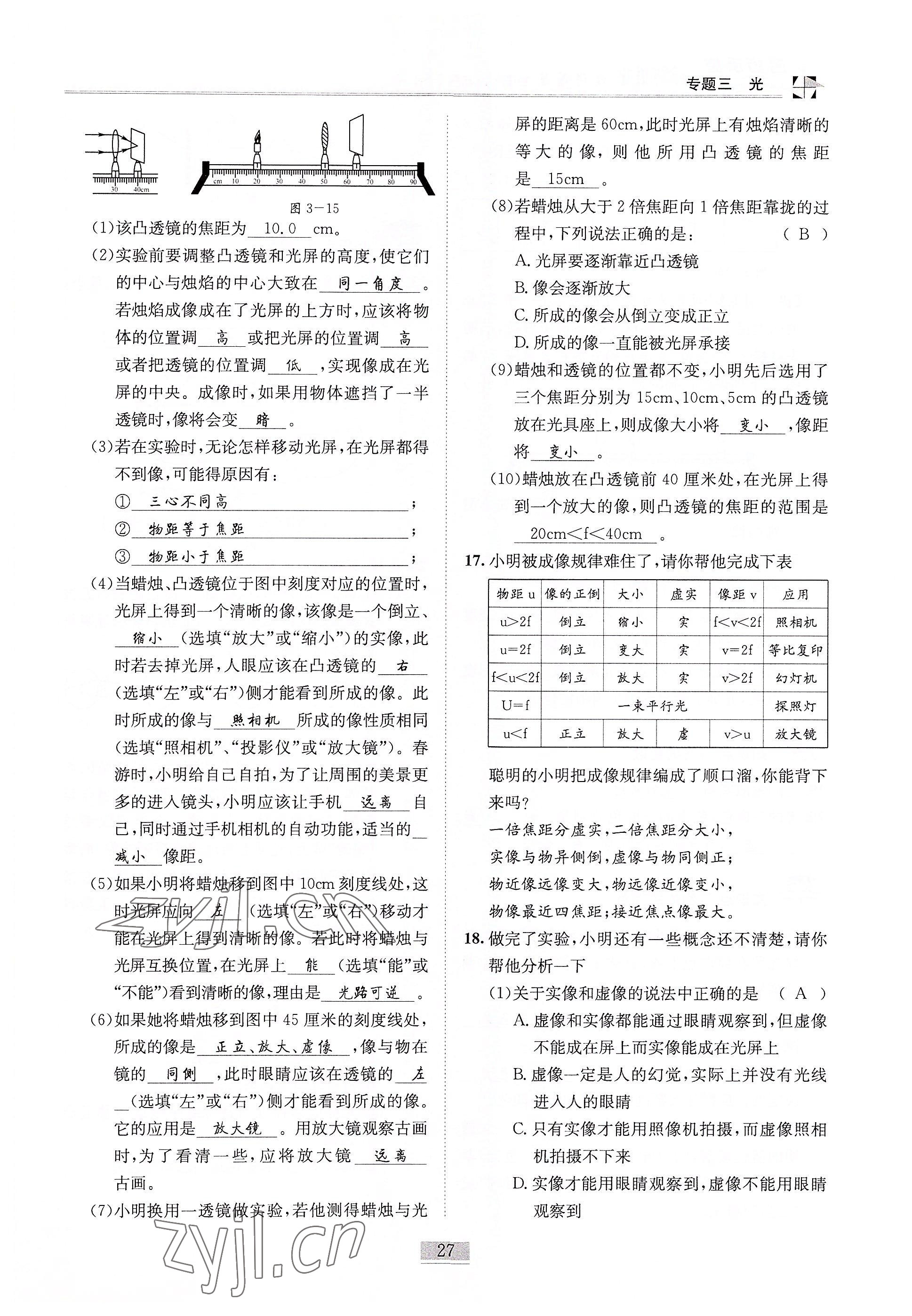 2022年名師課堂課時(shí)優(yōu)化精講精練九年級(jí)物理下冊(cè)教科版 參考答案第27頁