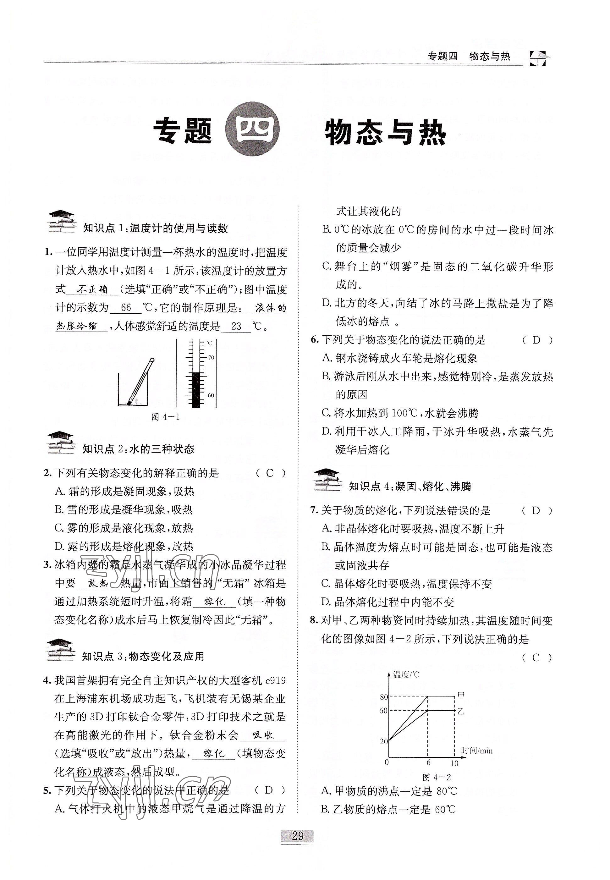 2022年名師課堂課時優化精講精練九年級物理下冊教科版 參考答案第29頁