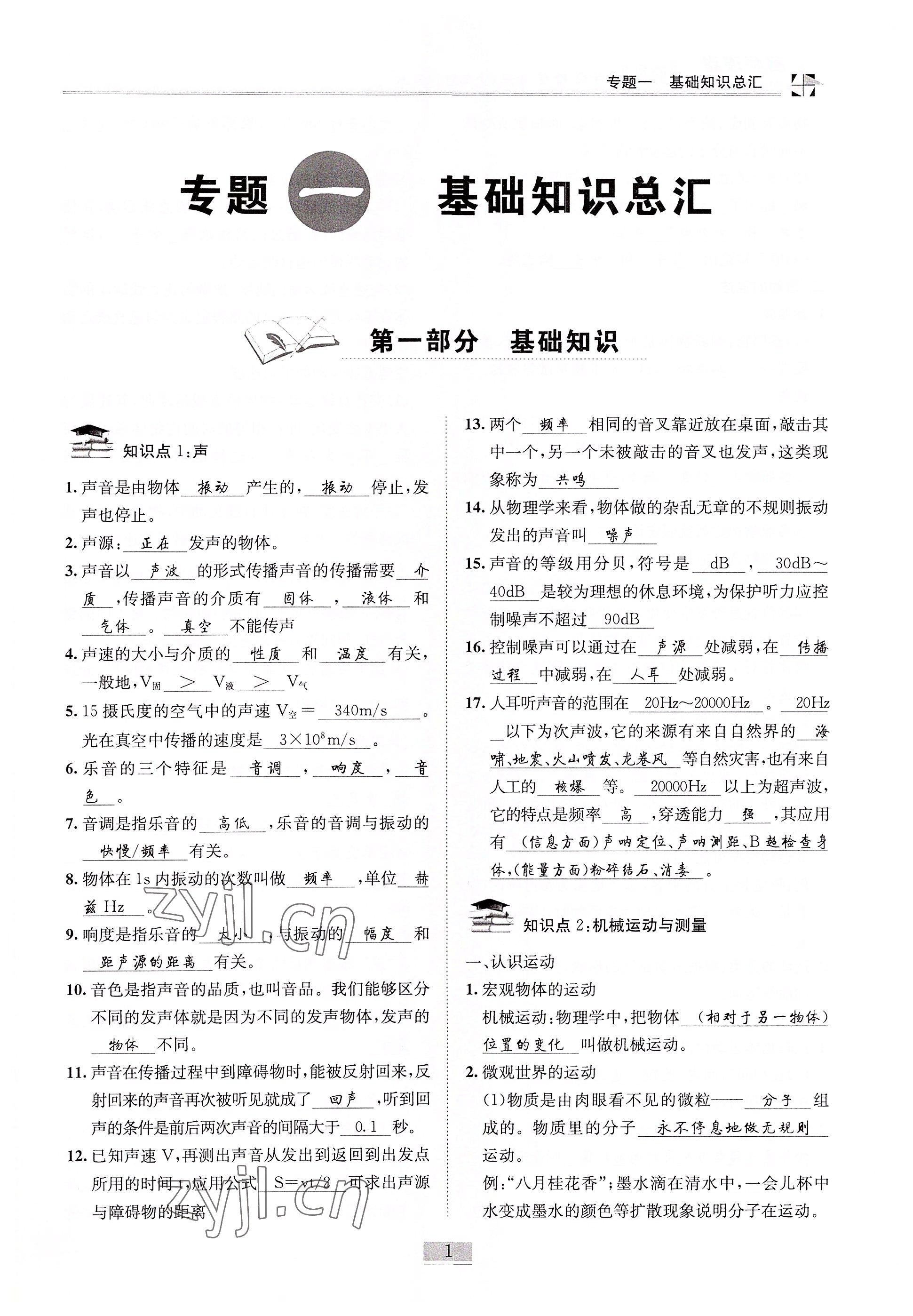 2022年名師課堂課時優(yōu)化精講精練九年級物理下冊教科版 參考答案第1頁