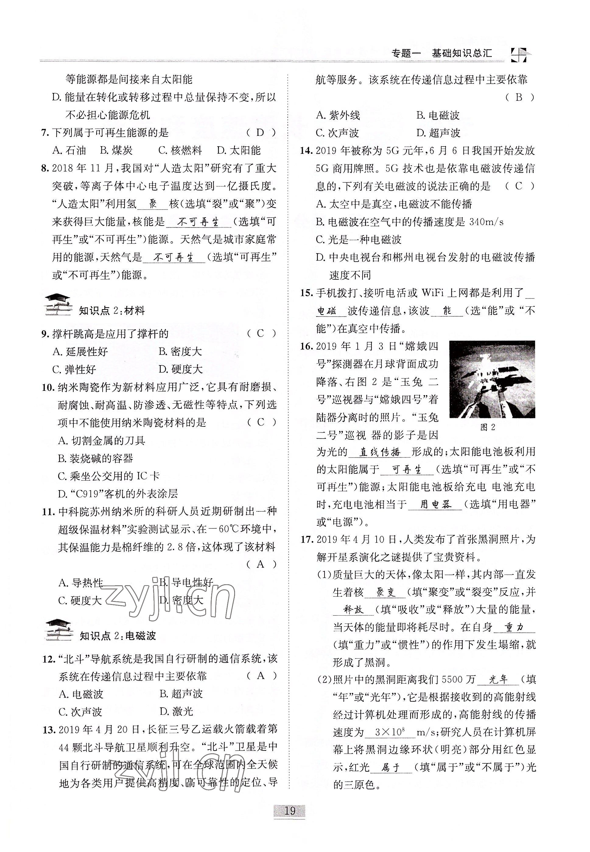 2022年名師課堂課時優化精講精練九年級物理下冊教科版 參考答案第19頁