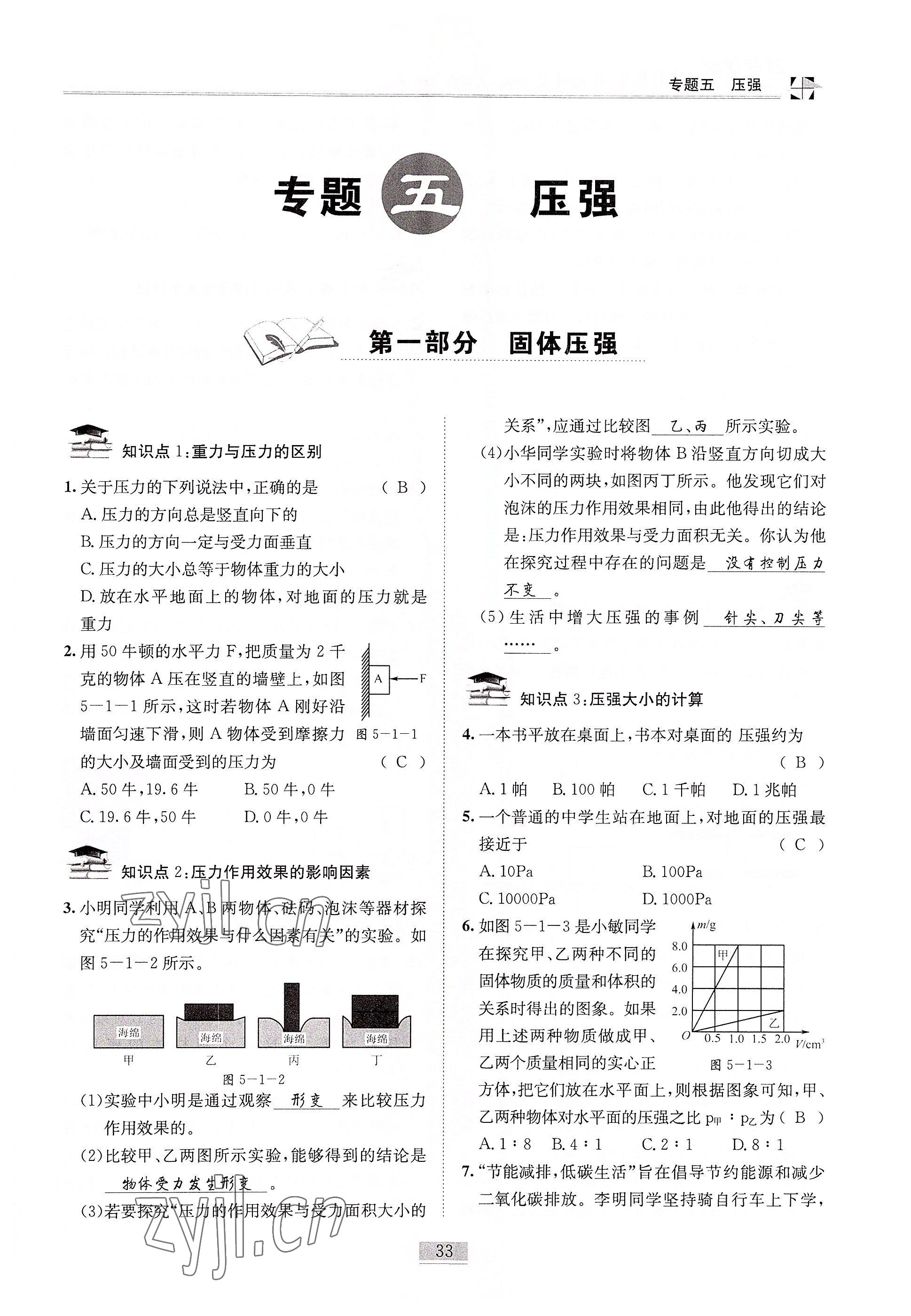 2022年名師課堂課時優化精講精練九年級物理下冊教科版 參考答案第33頁