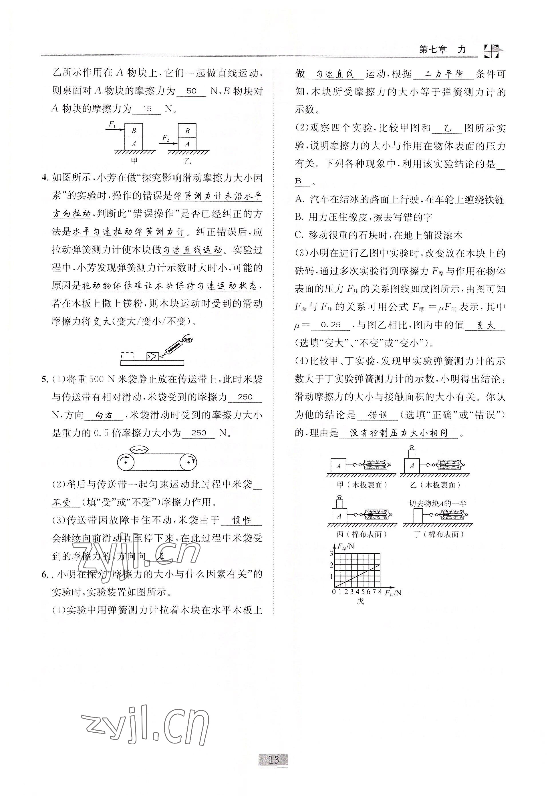 2022年名師課堂課時(shí)優(yōu)化精講精練八年級(jí)物理下冊(cè)教科版 參考答案第13頁(yè)