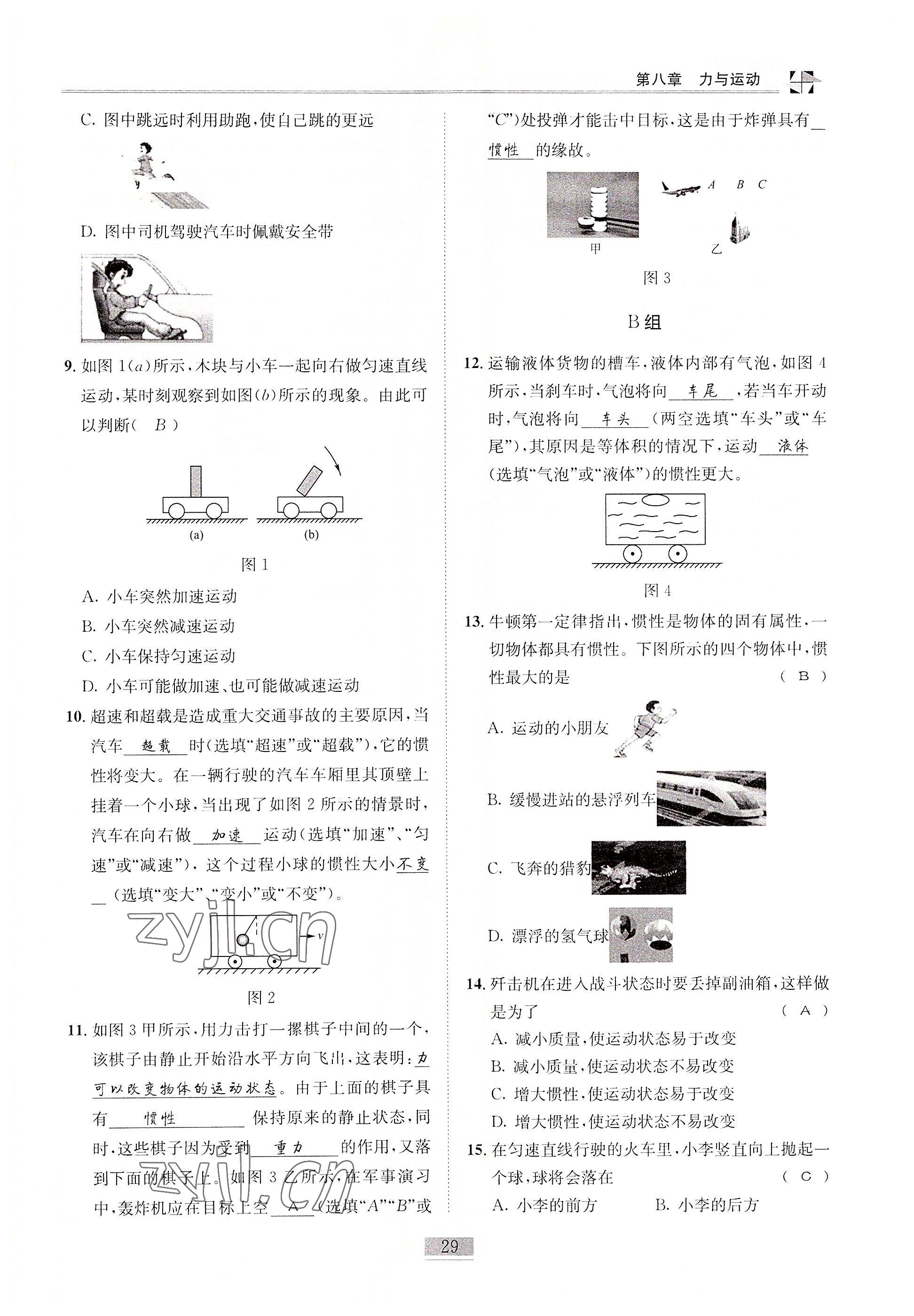 2022年名師課堂課時(shí)優(yōu)化精講精練八年級(jí)物理下冊(cè)教科版 參考答案第29頁(yè)