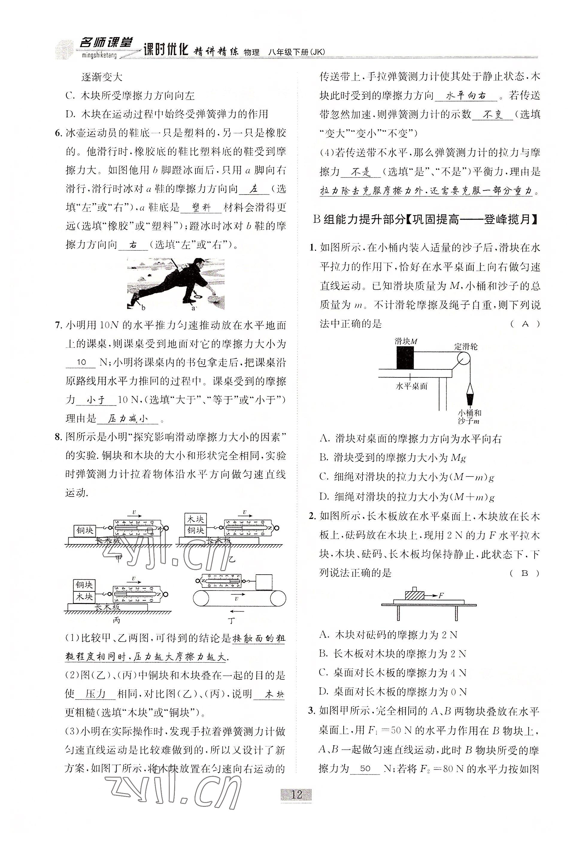 2022年名師課堂課時(shí)優(yōu)化精講精練八年級(jí)物理下冊(cè)教科版 參考答案第12頁(yè)