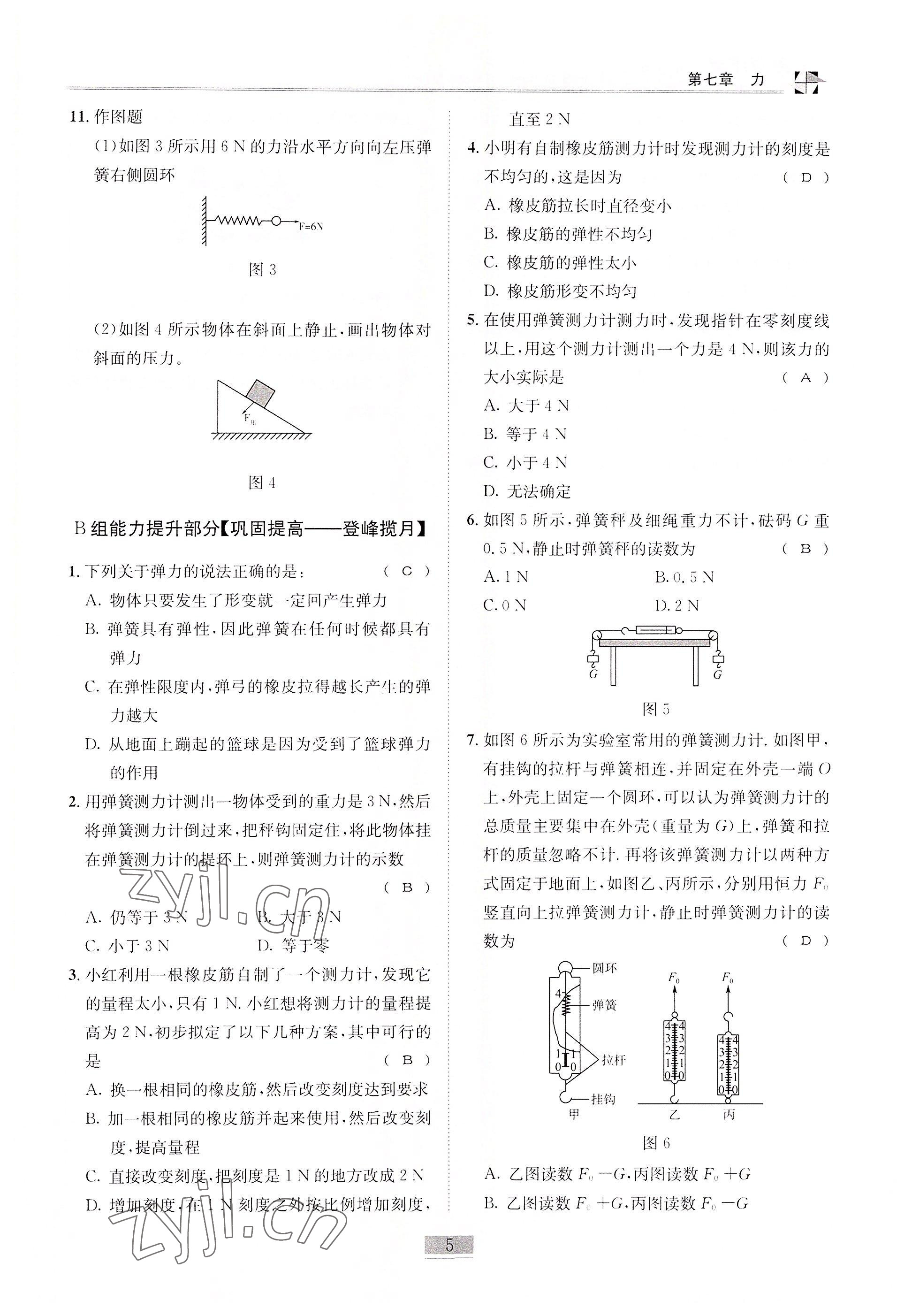 2022年名師課堂課時優(yōu)化精講精練八年級物理下冊教科版 參考答案第5頁