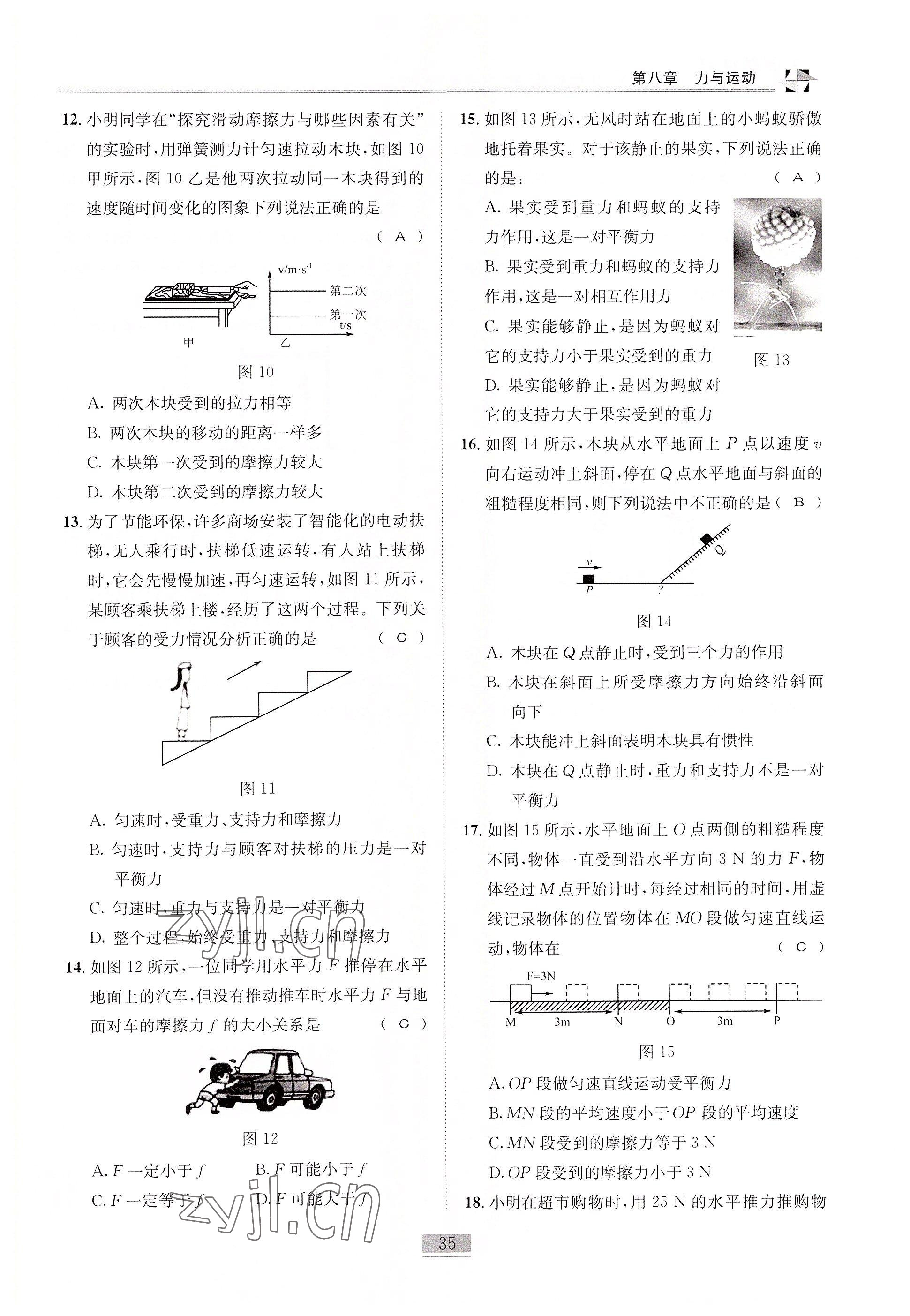 2022年名師課堂課時優(yōu)化精講精練八年級物理下冊教科版 參考答案第35頁