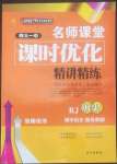 2022年名師課堂課時優化精講精練歷史