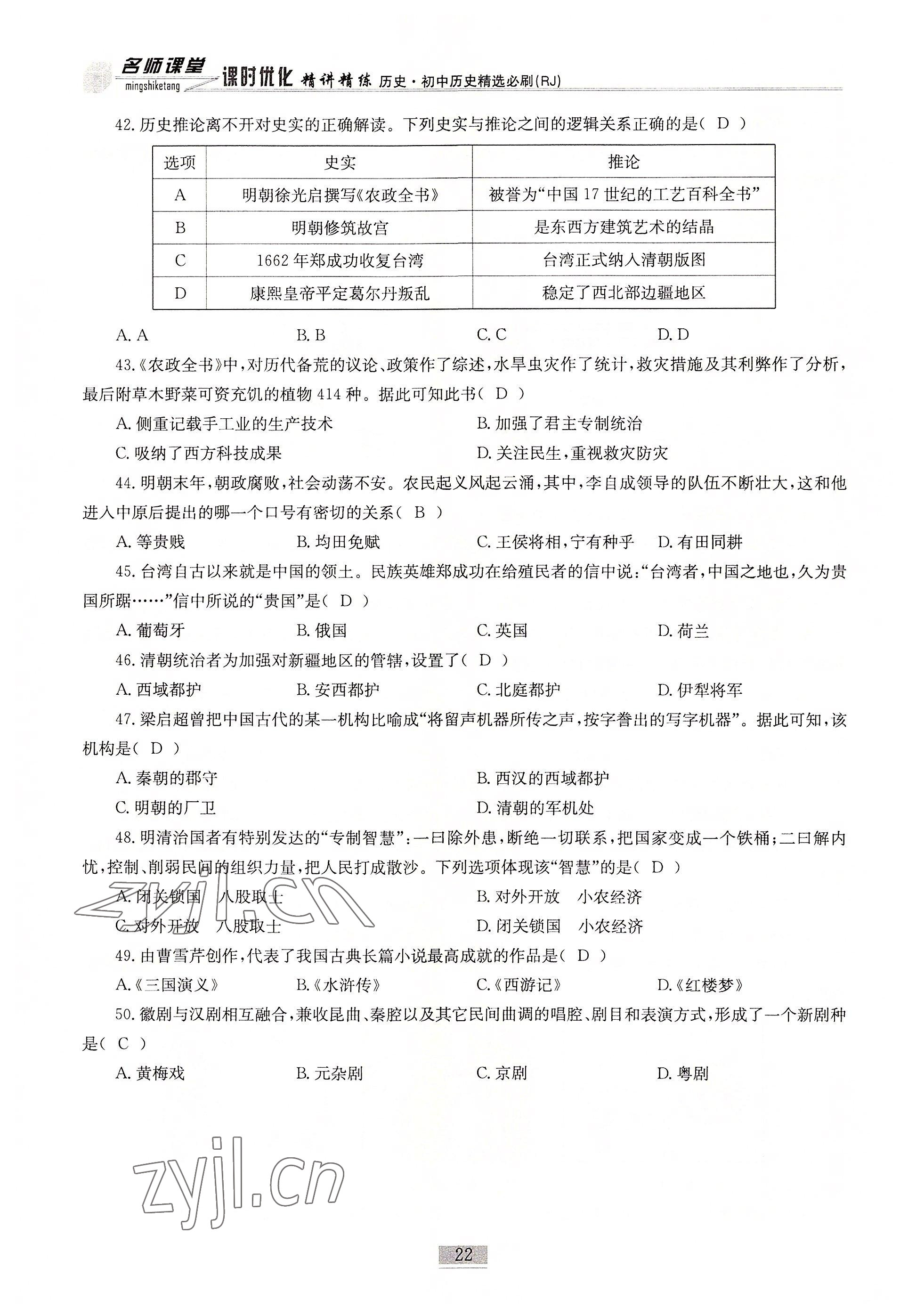 2022年名師課堂課時優(yōu)化精講精練歷史 參考答案第22頁