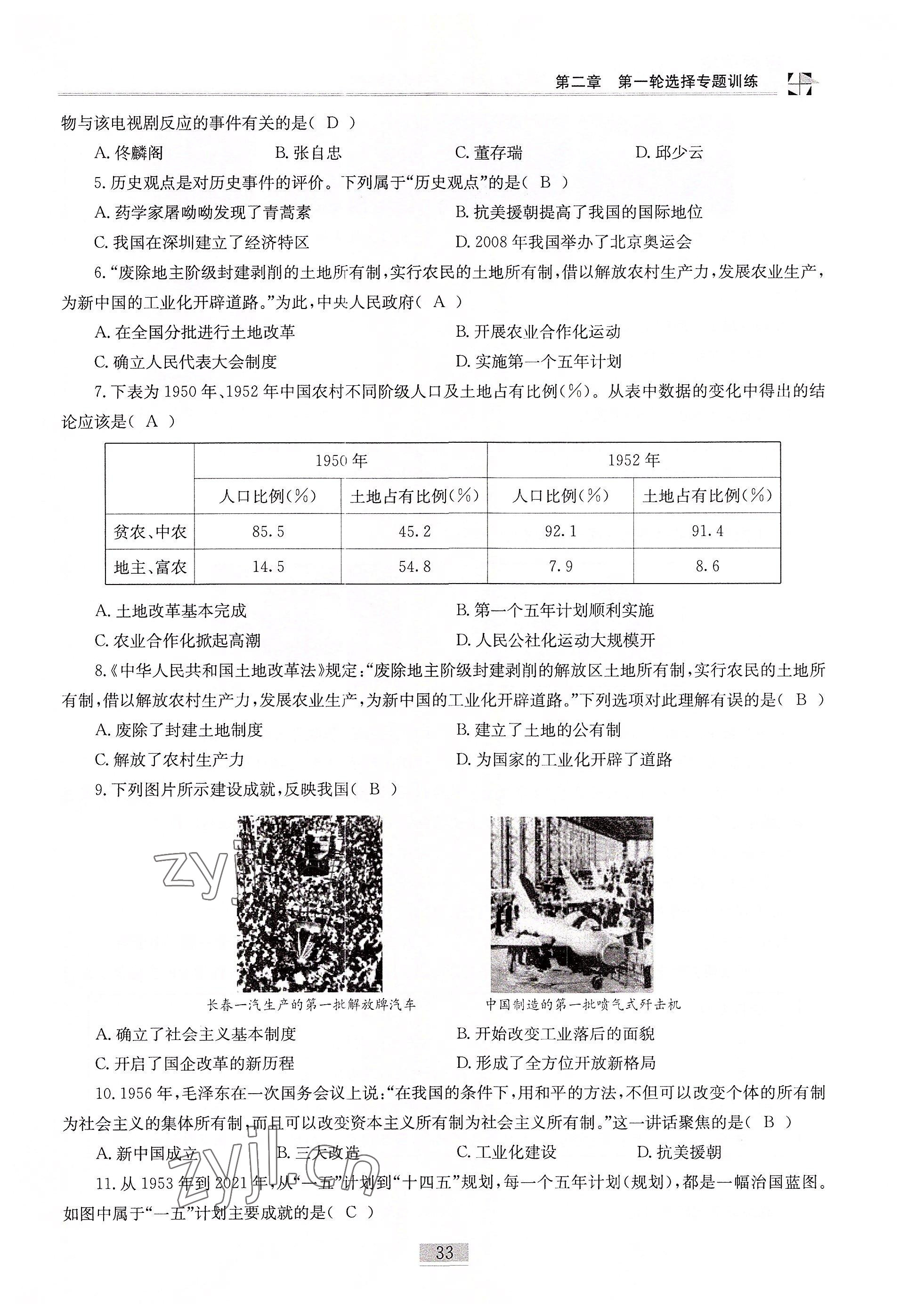 2022年名師課堂課時(shí)優(yōu)化精講精練歷史 參考答案第33頁