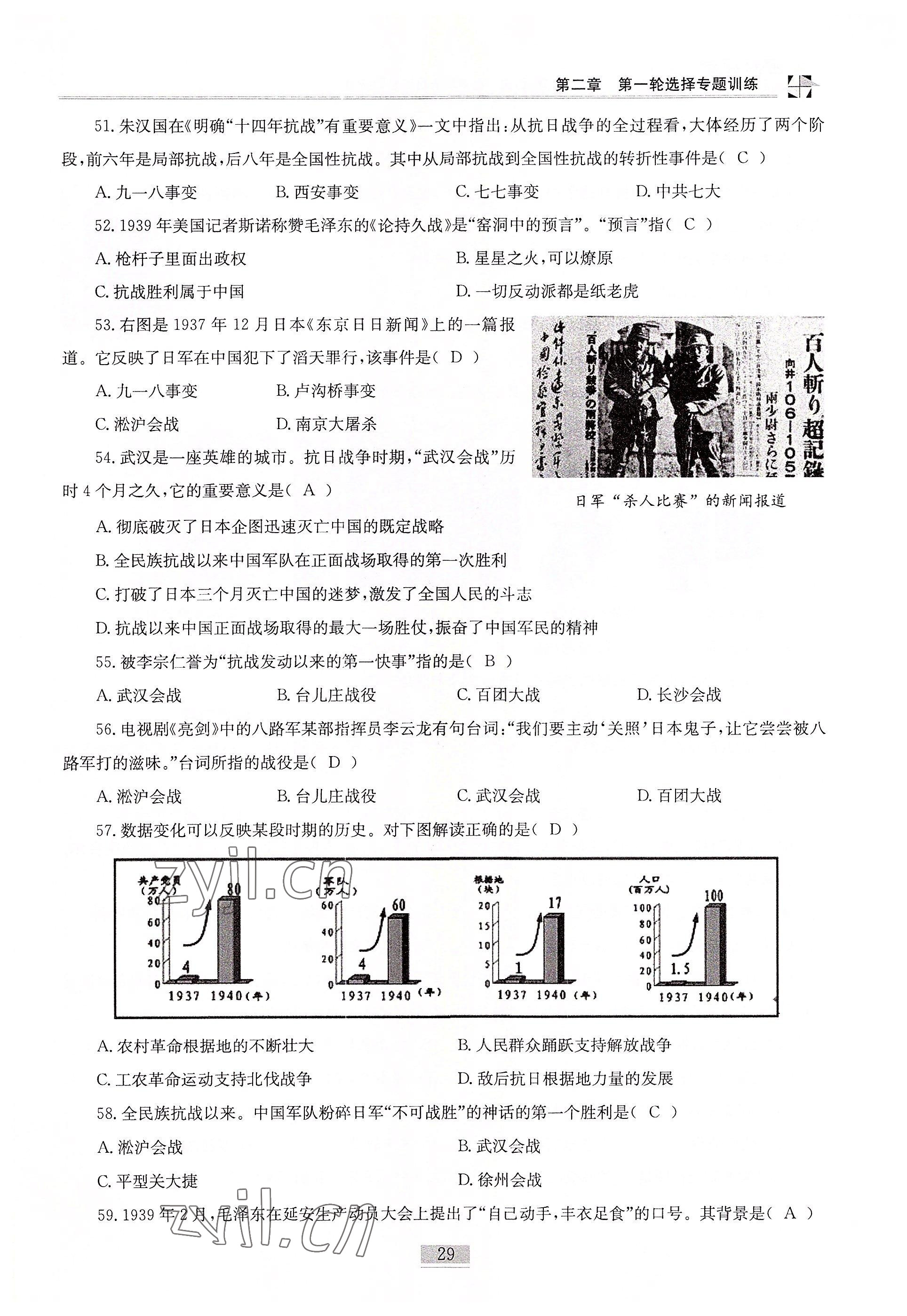 2022年名師課堂課時(shí)優(yōu)化精講精練歷史 參考答案第29頁(yè)