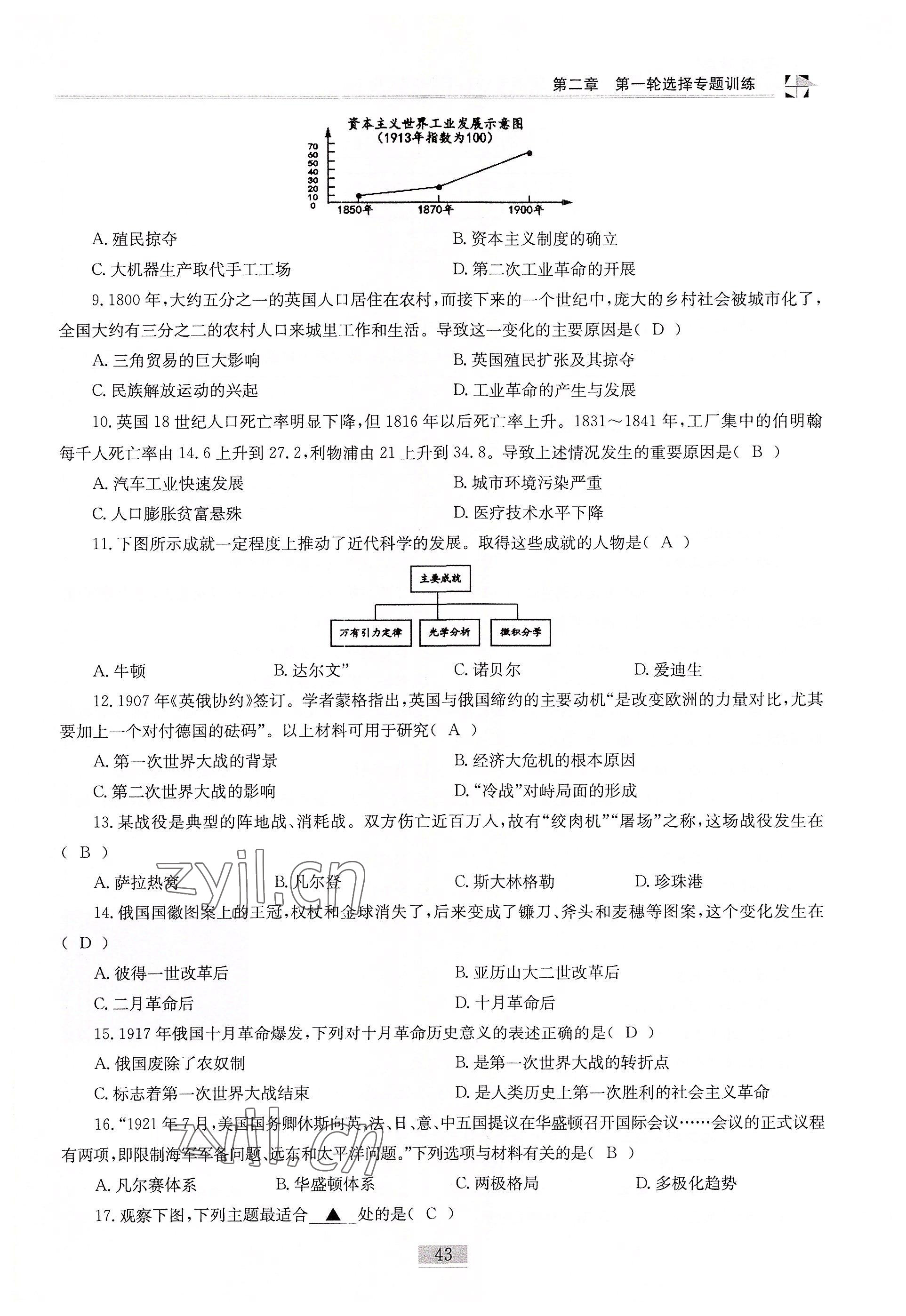 2022年名師課堂課時優(yōu)化精講精練歷史 參考答案第43頁