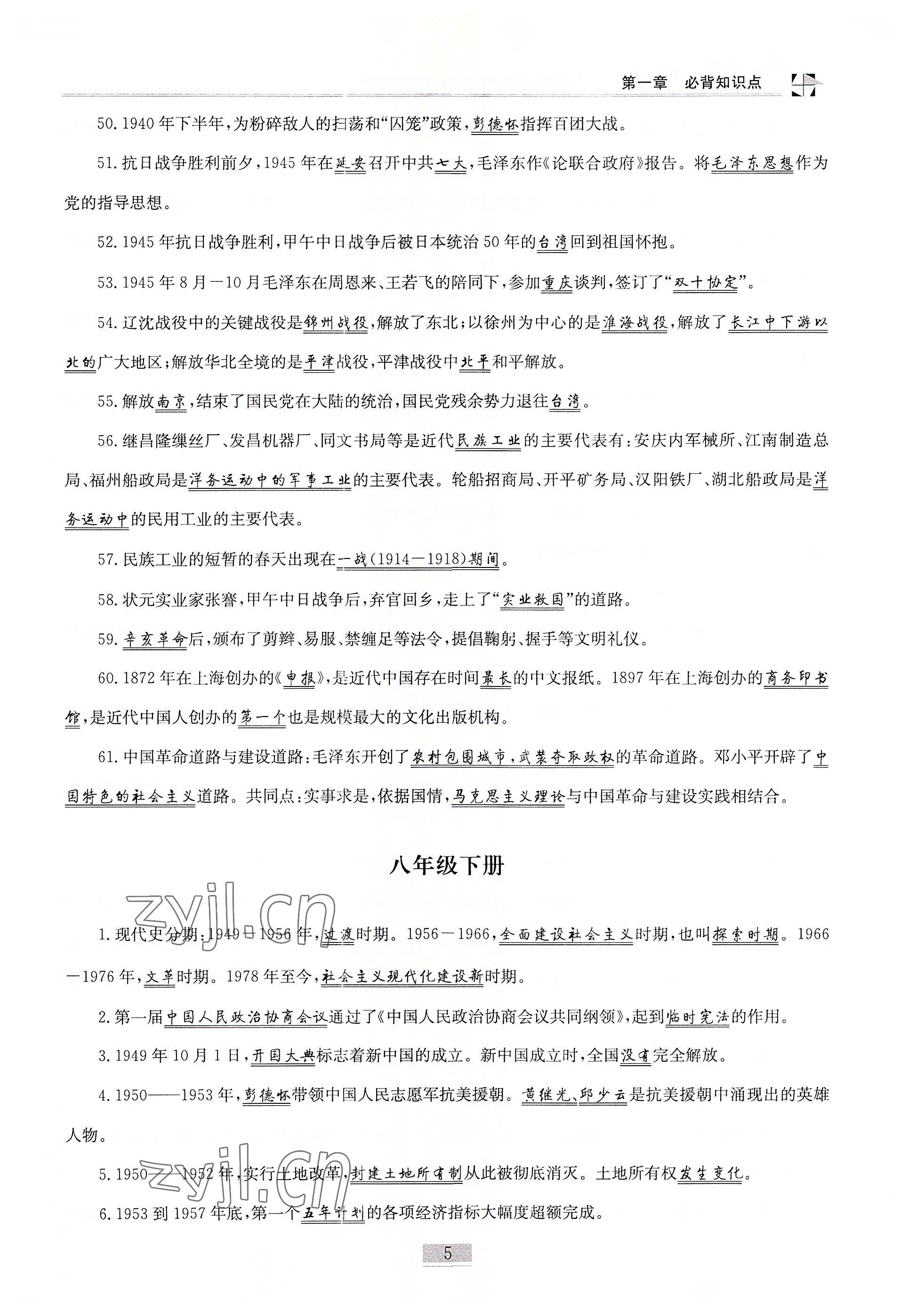 2022年名師課堂課時(shí)優(yōu)化精講精練歷史 參考答案第5頁