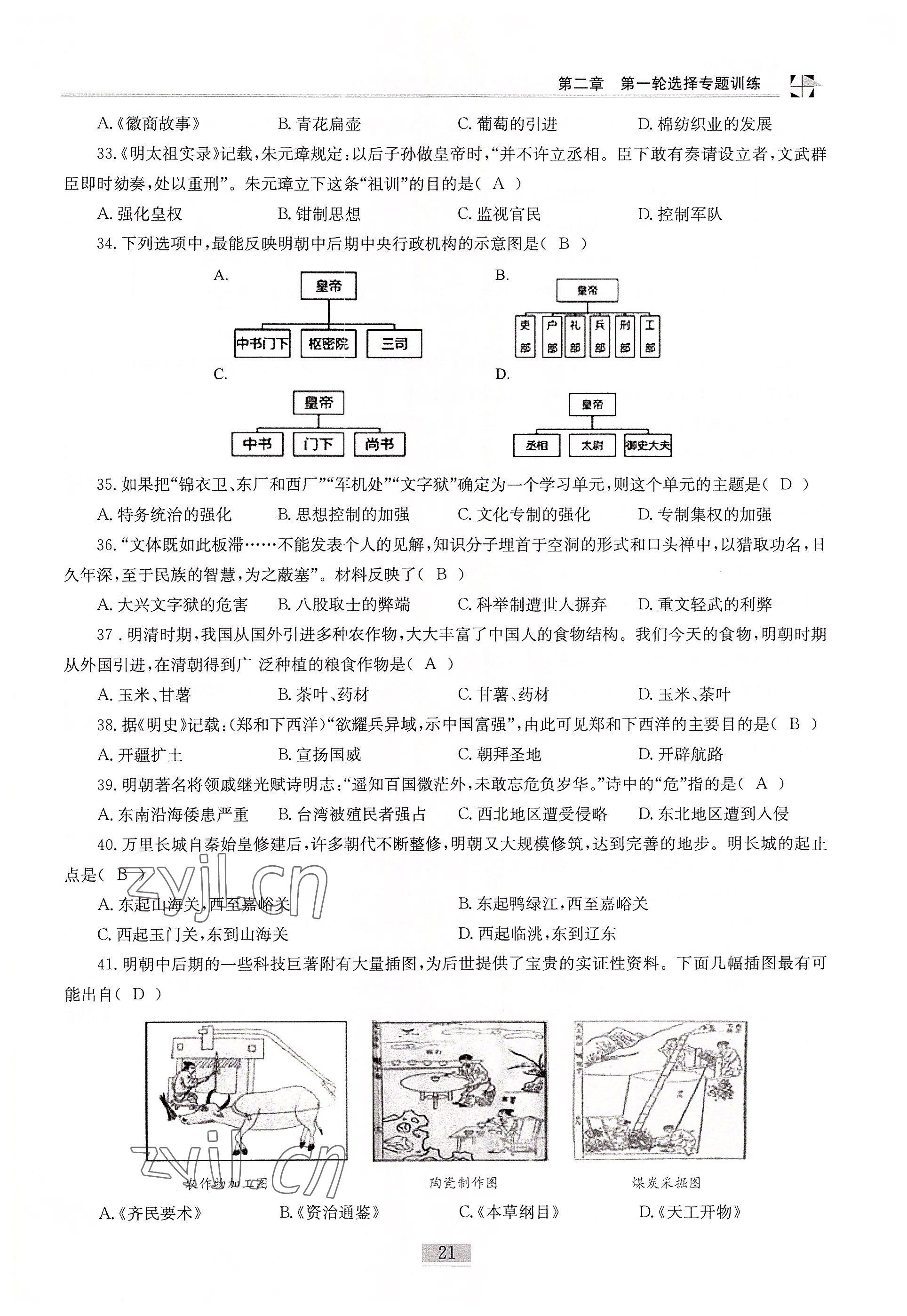 2022年名師課堂課時(shí)優(yōu)化精講精練歷史 參考答案第21頁