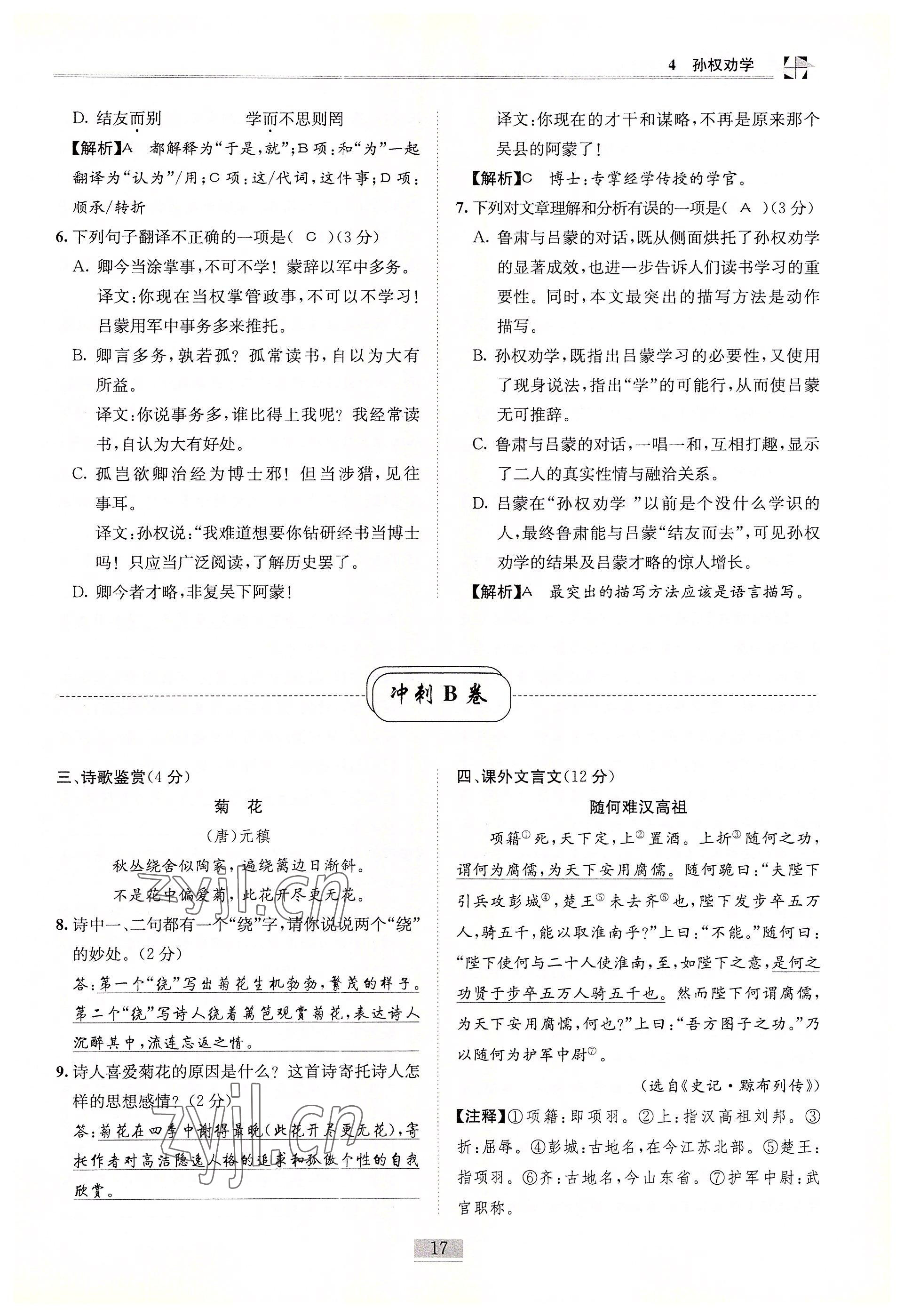 2022年名師課堂課時優(yōu)化精講精練七年級語文下冊人教版 參考答案第17頁