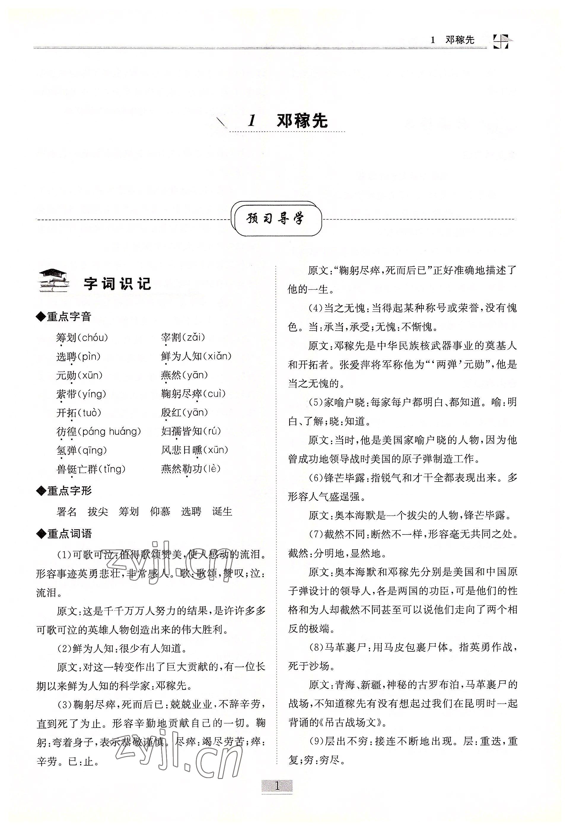 2022年名師課堂課時(shí)優(yōu)化精講精練七年級(jí)語(yǔ)文下冊(cè)人教版 參考答案第1頁(yè)