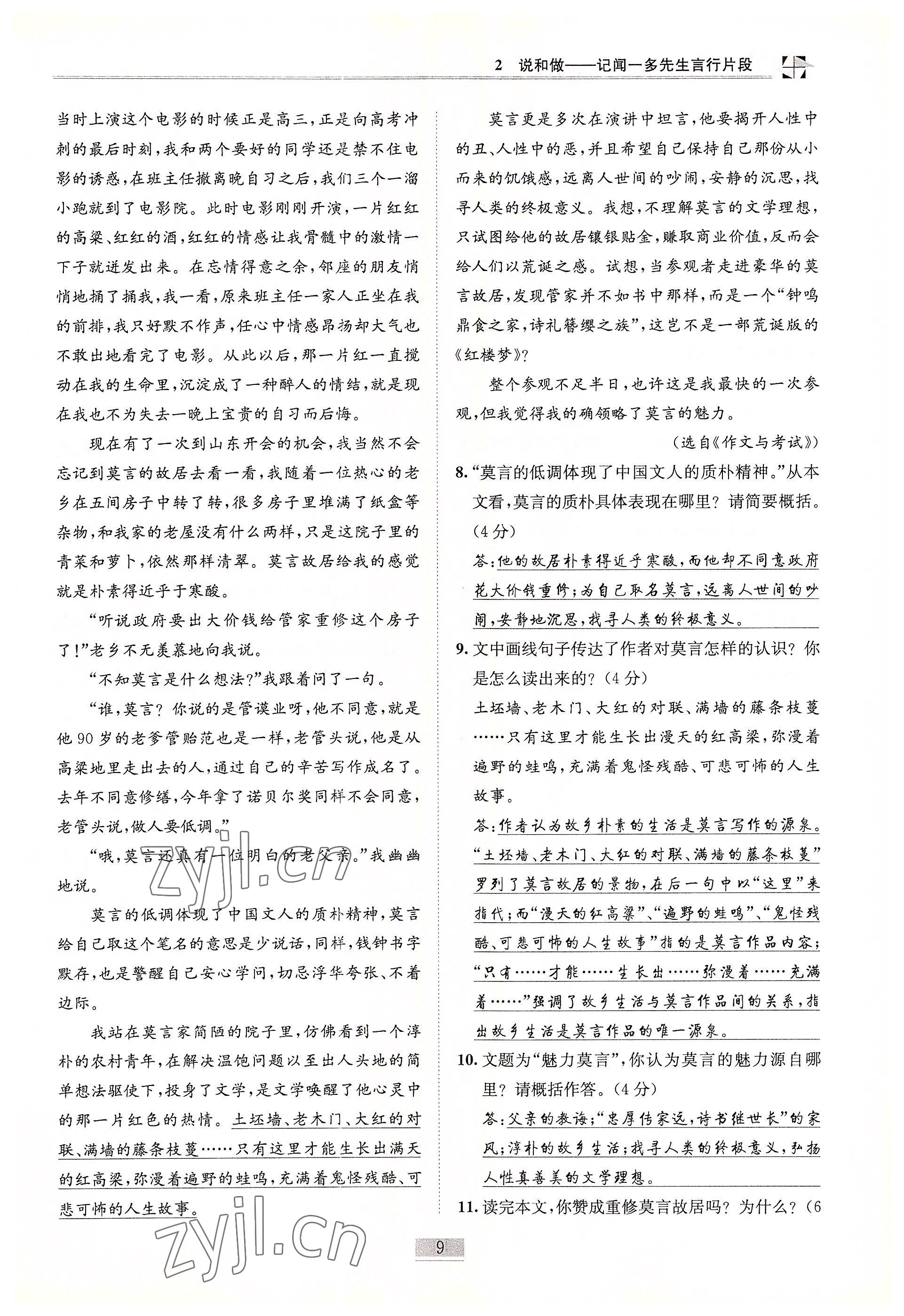 2022年名師課堂課時優(yōu)化精講精練七年級語文下冊人教版 參考答案第9頁