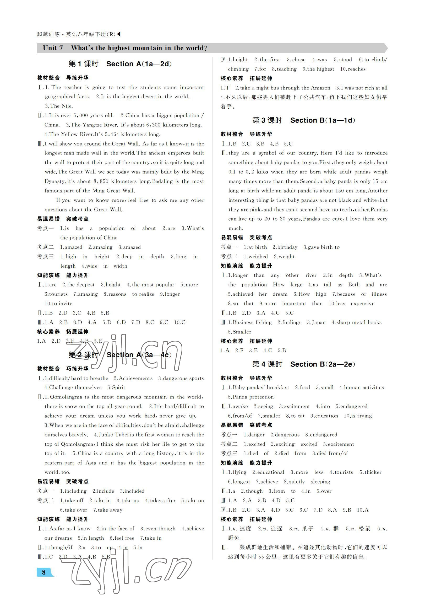 2022年超越訓(xùn)練八年級(jí)英語下冊人教版 參考答案第8頁