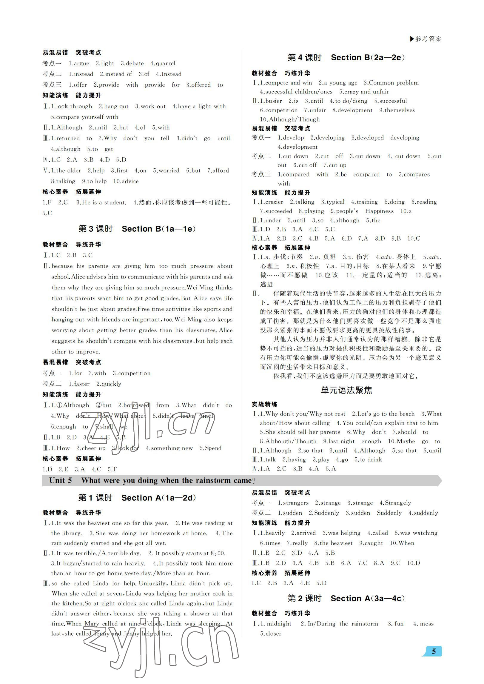 2022年超越訓(xùn)練八年級(jí)英語下冊(cè)人教版 參考答案第5頁(yè)